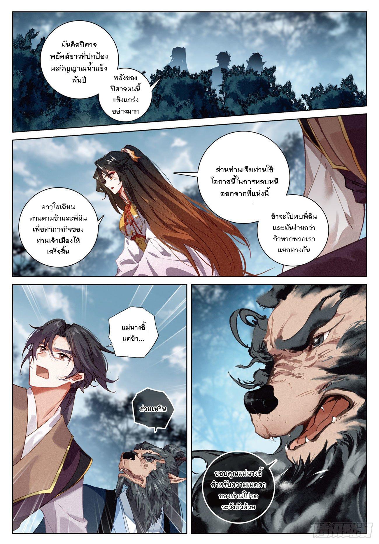 Seeking the Flying Sword Path ตอนที่ 17 แปลไทย รูปที่ 3