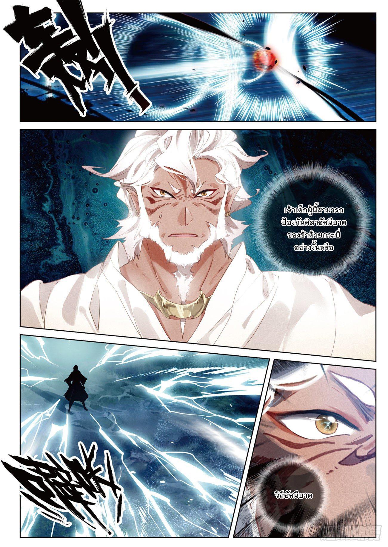 Seeking the Flying Sword Path ตอนที่ 17 แปลไทย รูปที่ 7