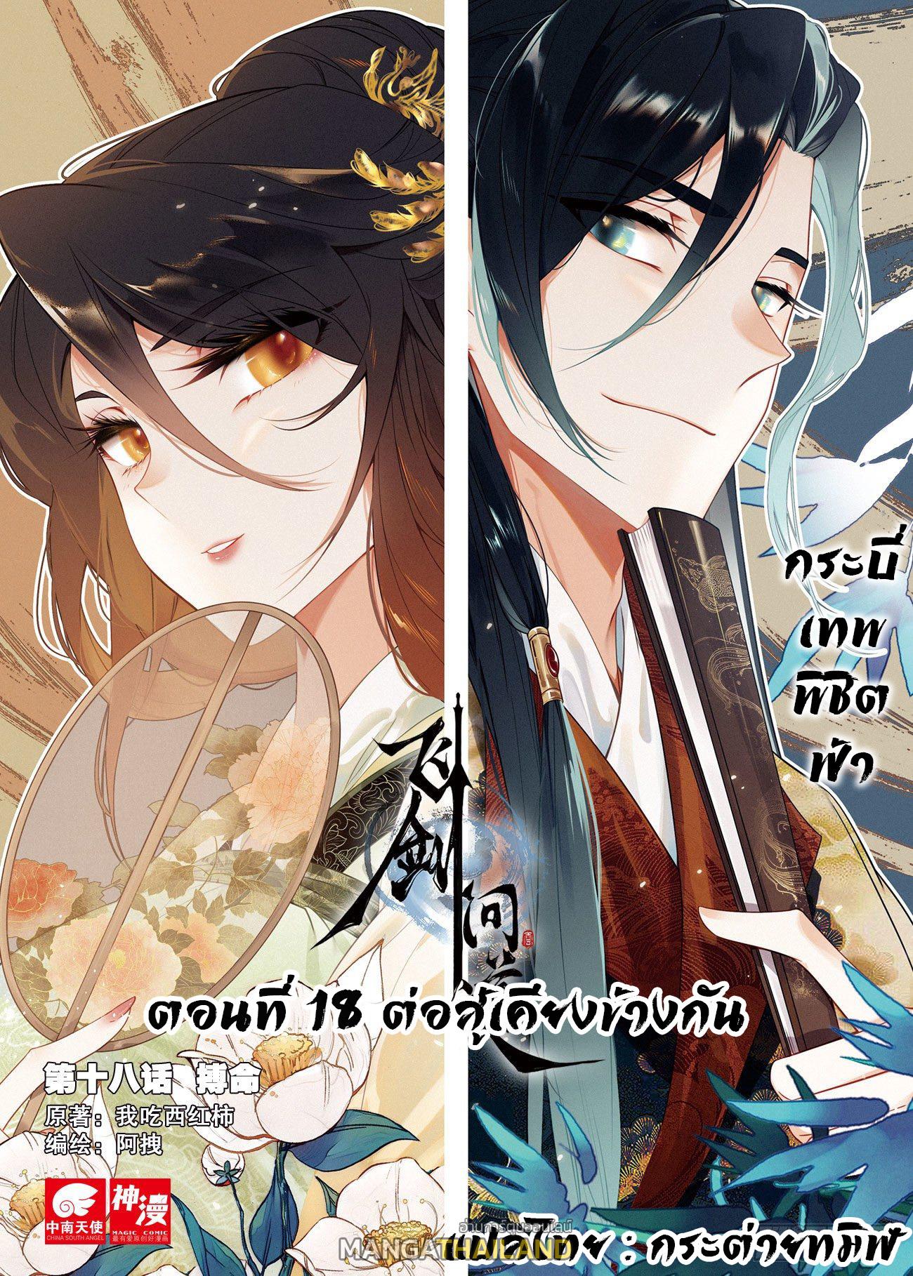 Seeking the Flying Sword Path ตอนที่ 18 แปลไทย รูปที่ 1