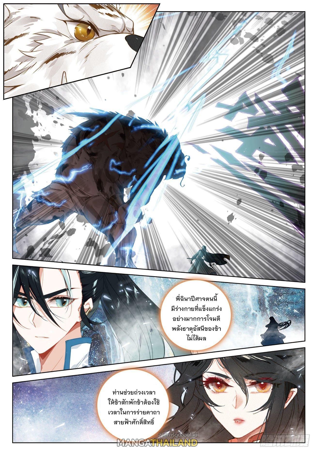 Seeking the Flying Sword Path ตอนที่ 18 แปลไทย รูปที่ 11