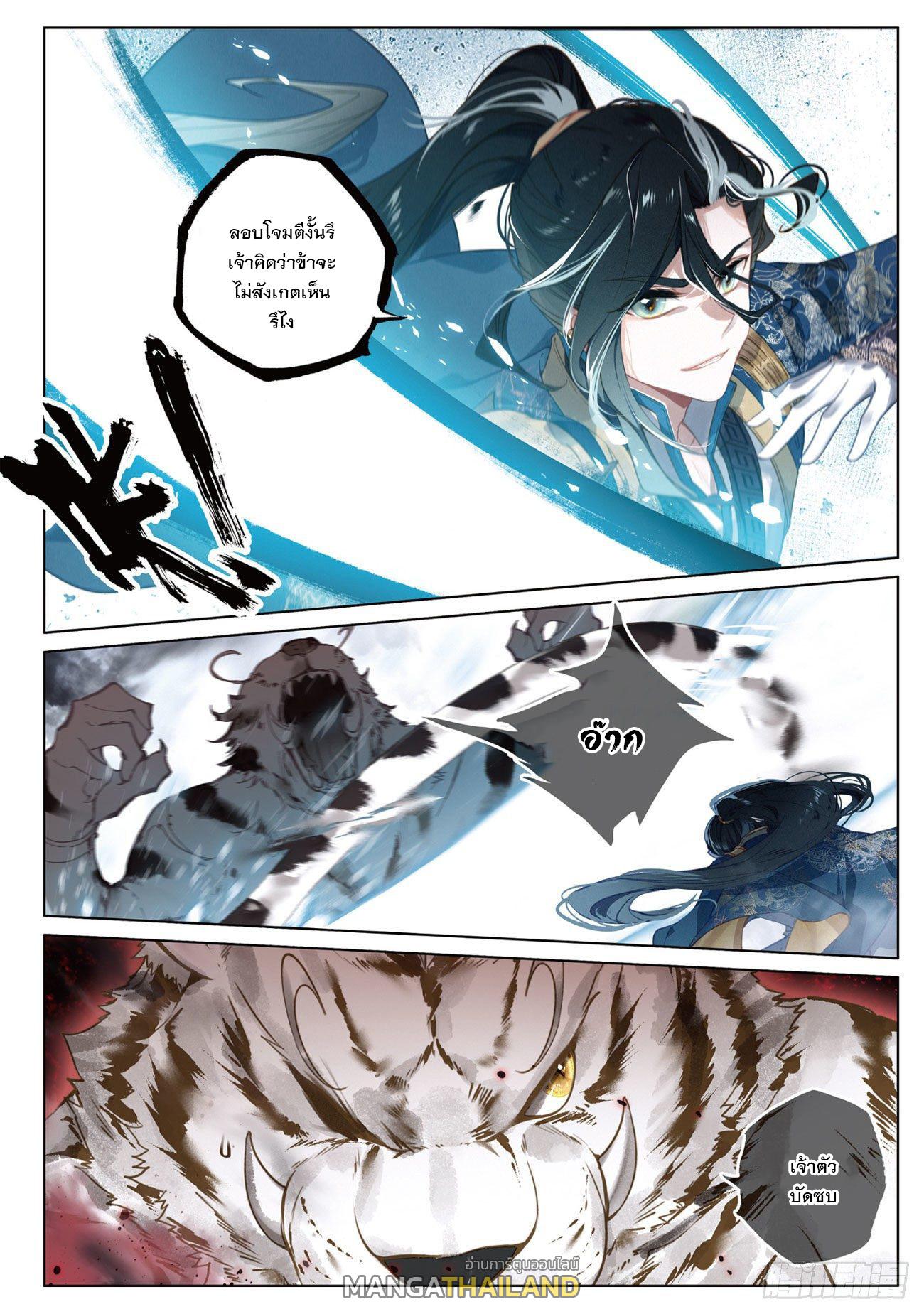 Seeking the Flying Sword Path ตอนที่ 18 แปลไทย รูปที่ 19