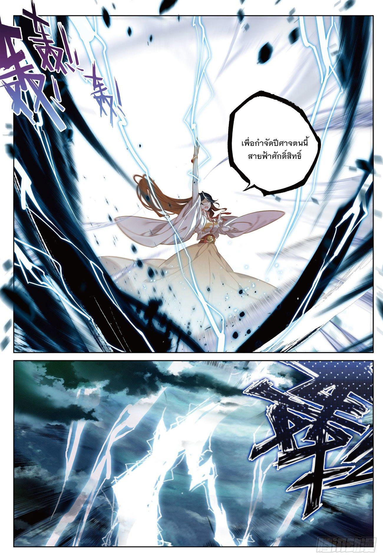 Seeking the Flying Sword Path ตอนที่ 18 แปลไทย รูปที่ 22