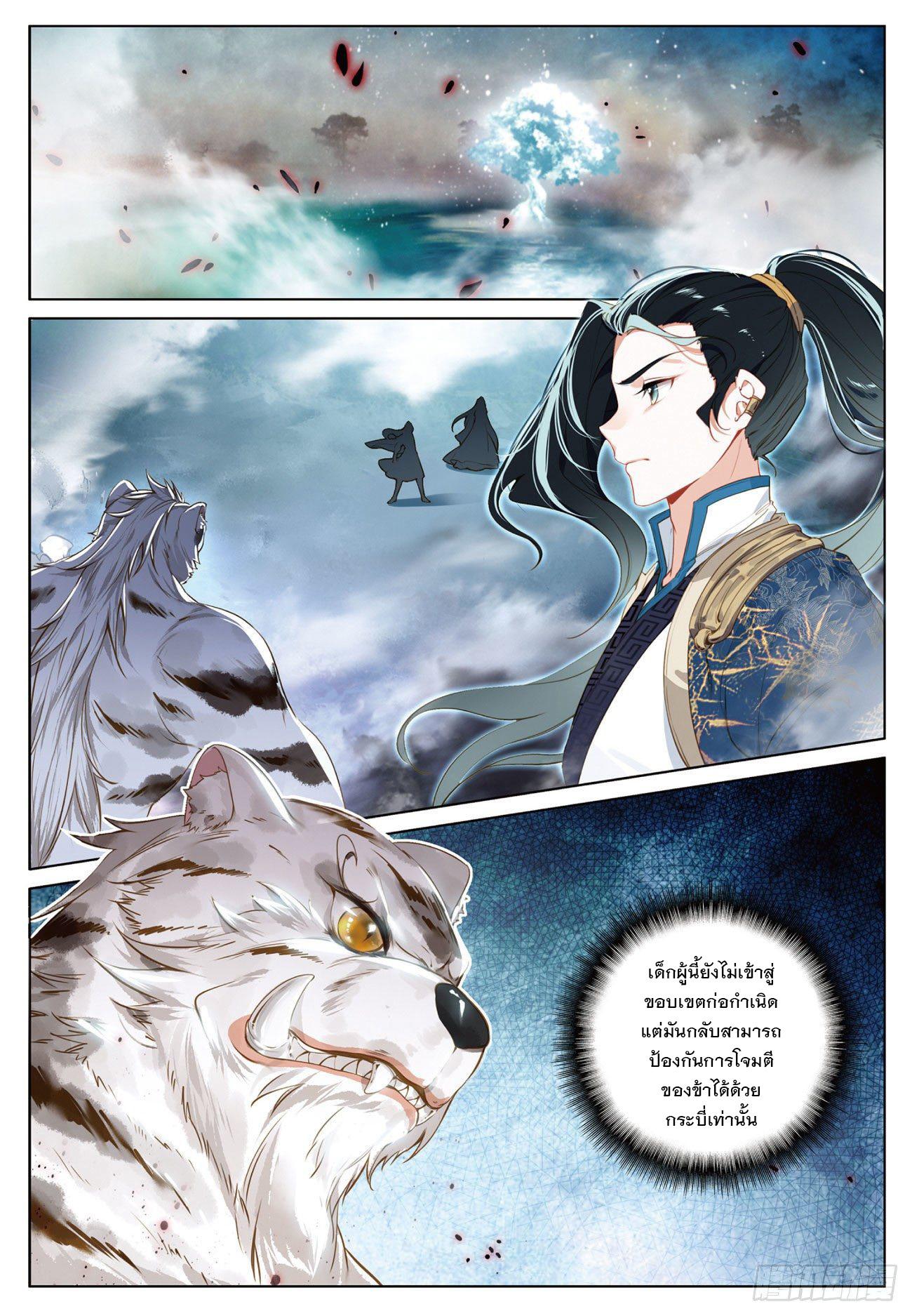 Seeking the Flying Sword Path ตอนที่ 18 แปลไทย รูปที่ 7