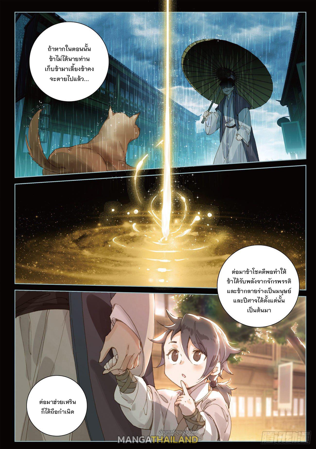 Seeking the Flying Sword Path ตอนที่ 19 แปลไทย รูปที่ 17