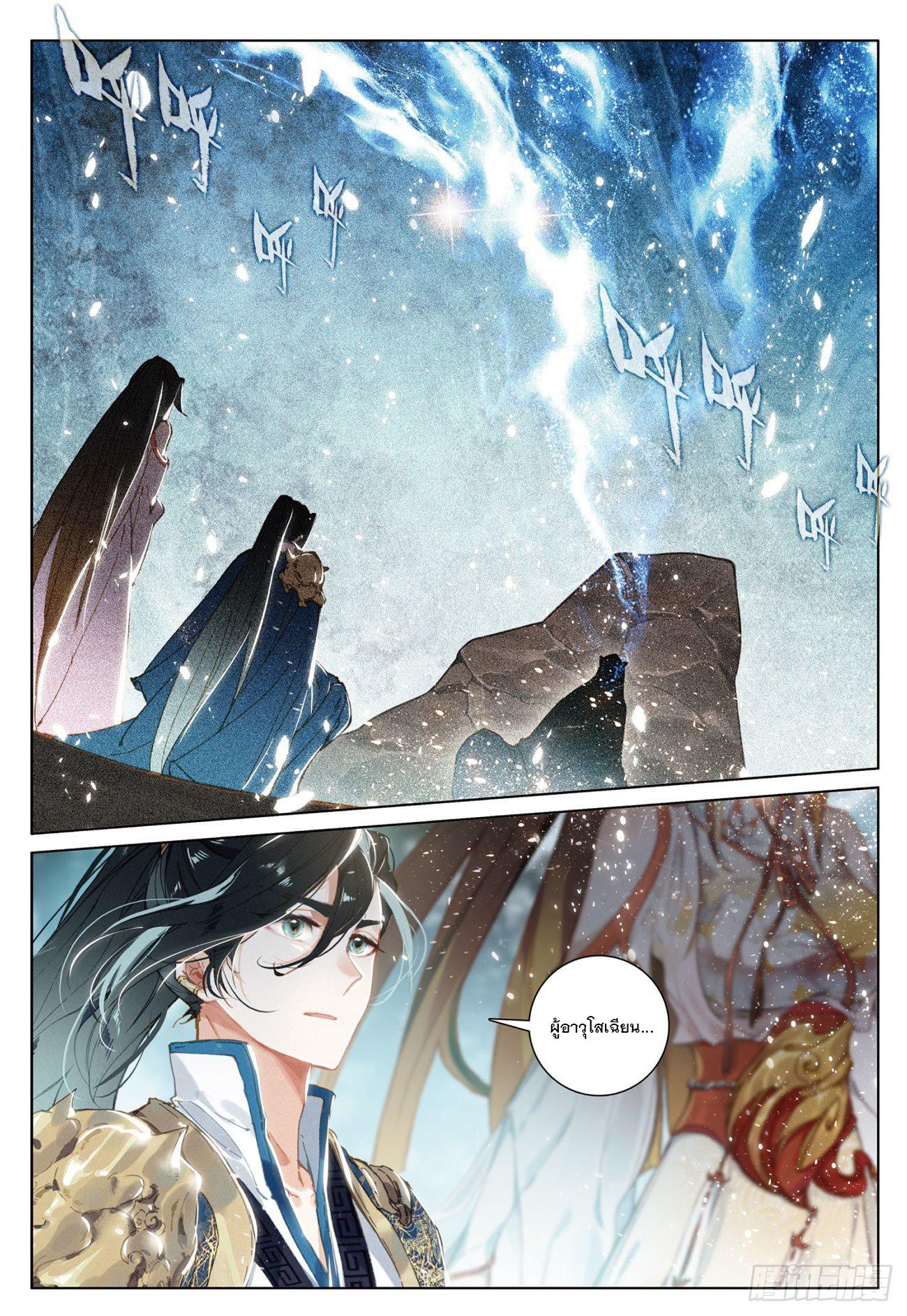 Seeking the Flying Sword Path ตอนที่ 19 แปลไทย รูปที่ 22