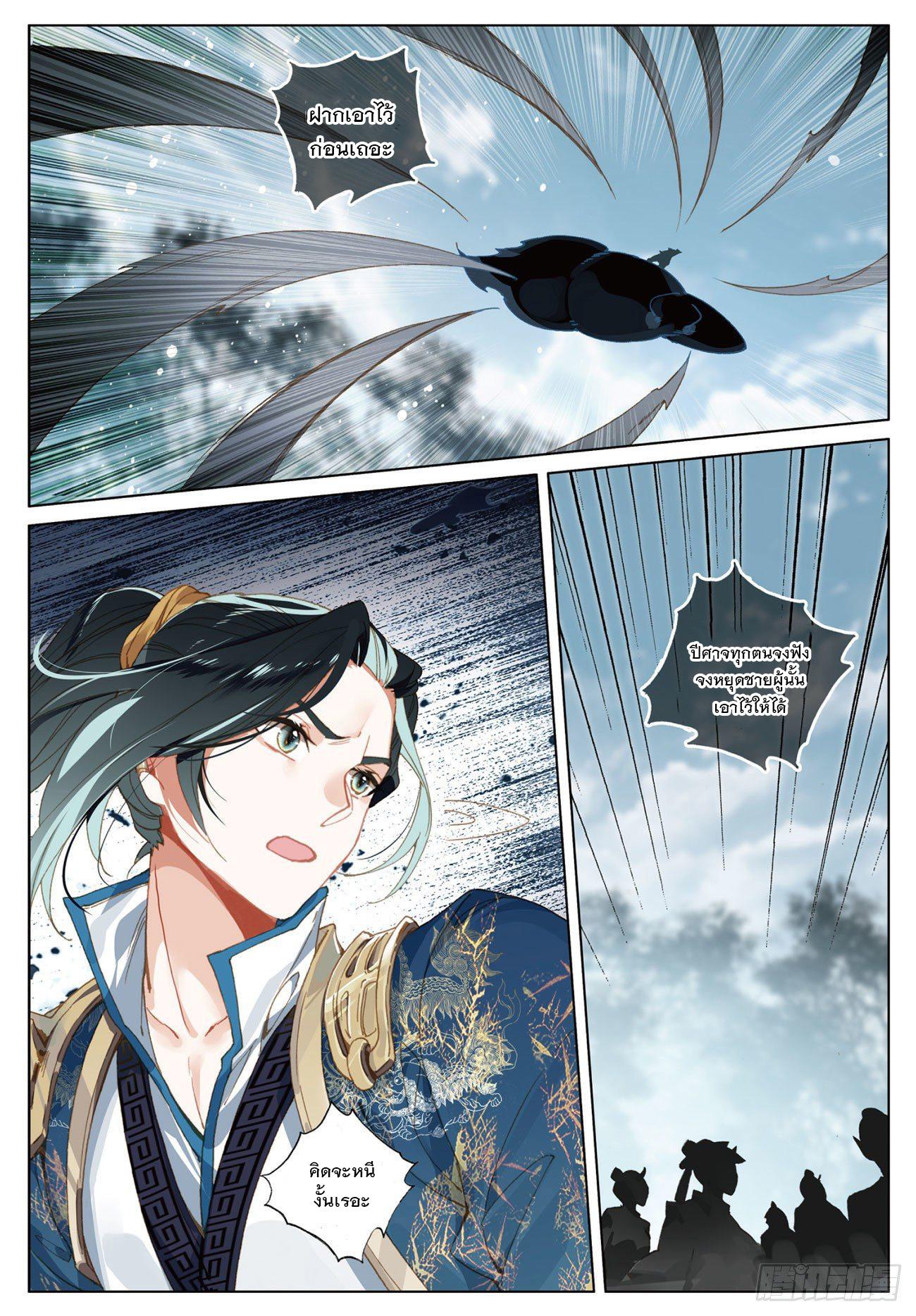 Seeking the Flying Sword Path ตอนที่ 19 แปลไทย รูปที่ 6