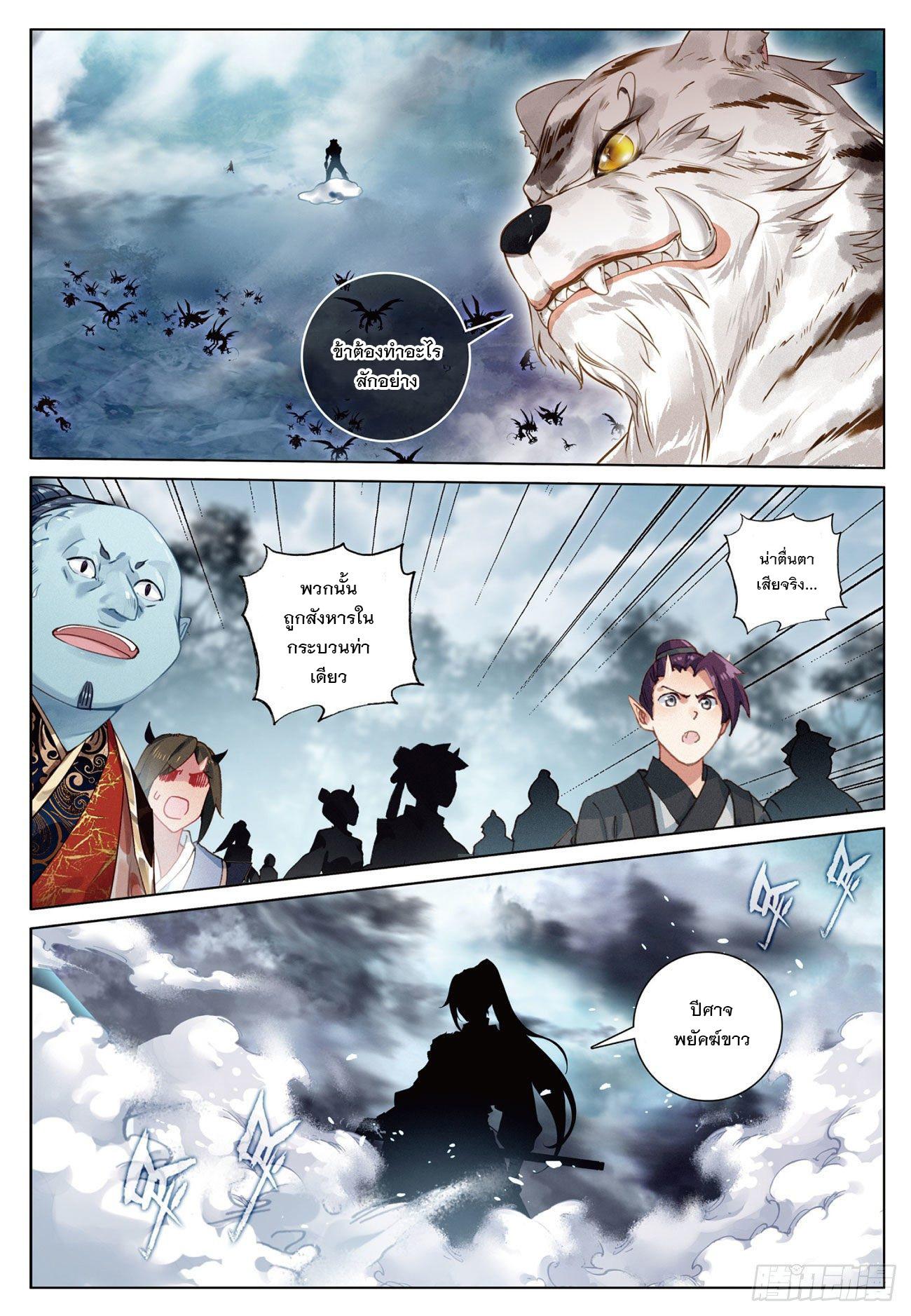 Seeking the Flying Sword Path ตอนที่ 19 แปลไทย รูปที่ 9