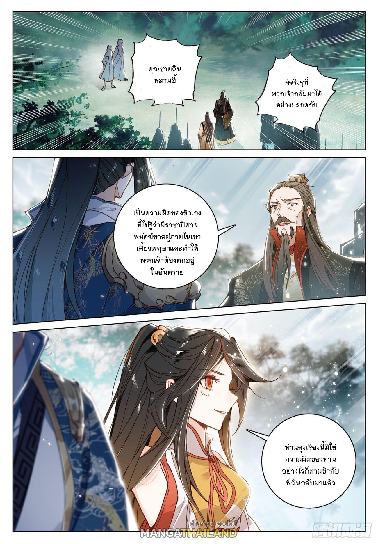 Seeking the Flying Sword Path ตอนที่ 20 แปลไทย รูปที่ 11