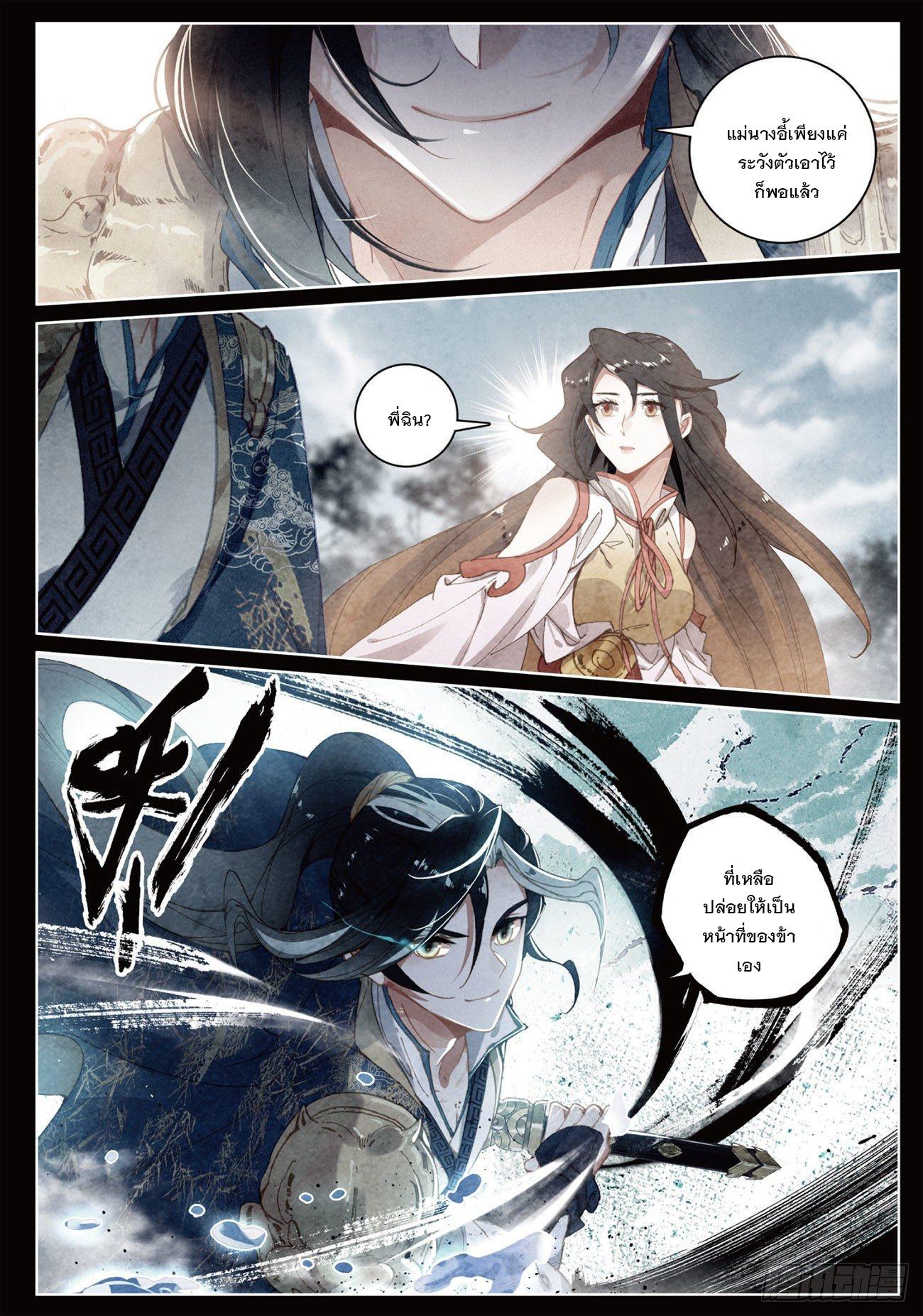 Seeking the Flying Sword Path ตอนที่ 20 แปลไทย รูปที่ 13