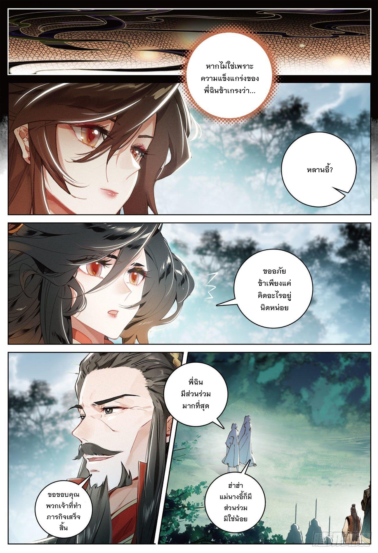 Seeking the Flying Sword Path ตอนที่ 20 แปลไทย รูปที่ 17