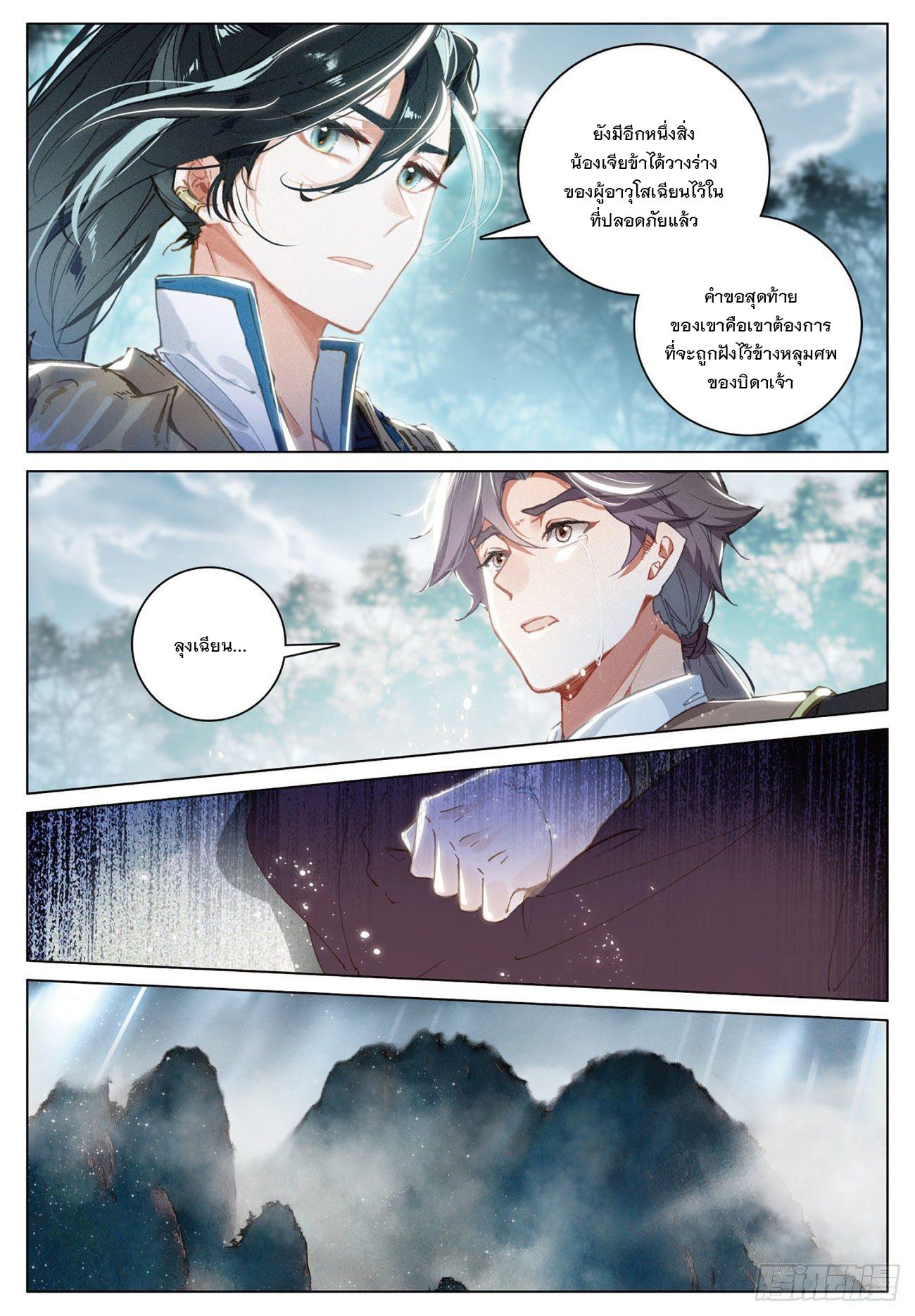 Seeking the Flying Sword Path ตอนที่ 20 แปลไทย รูปที่ 18