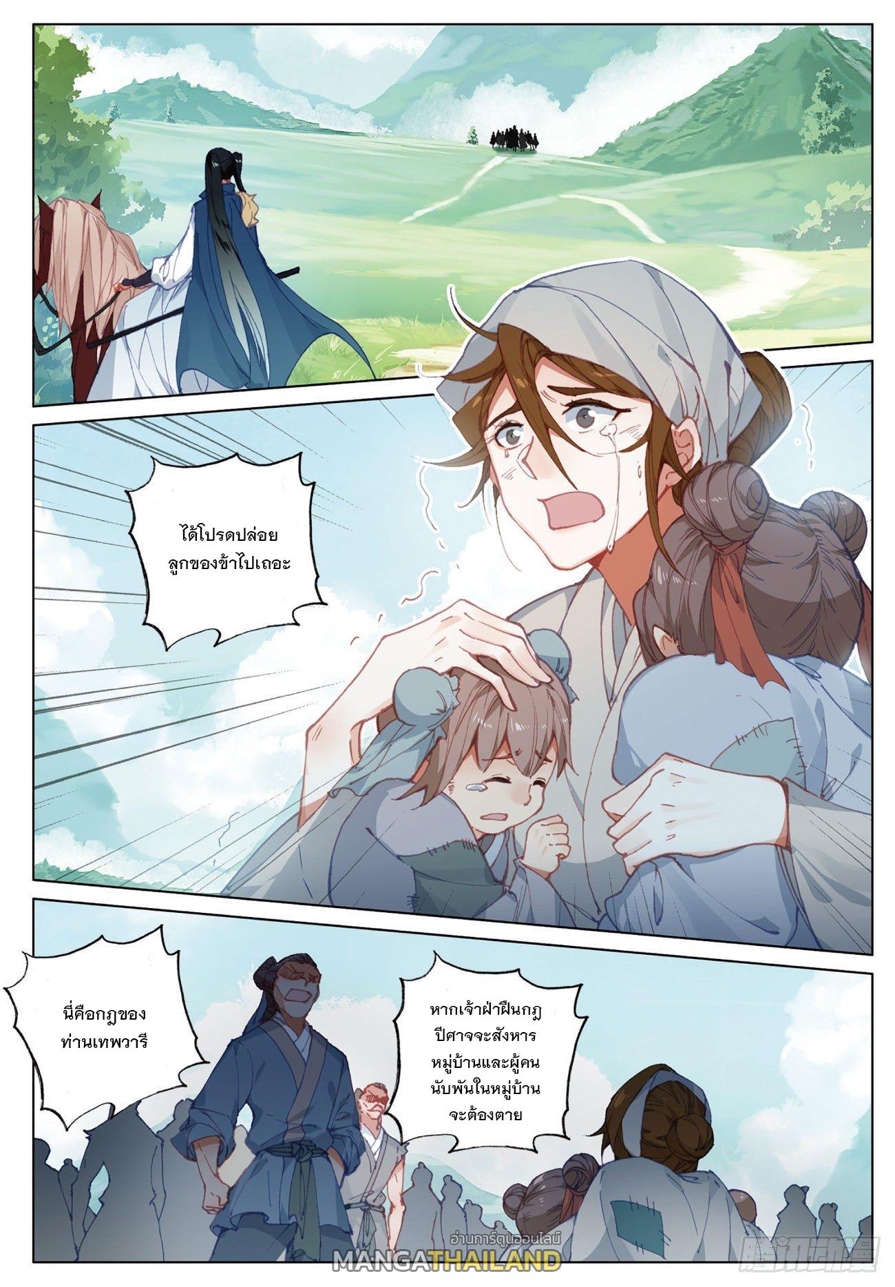 Seeking the Flying Sword Path ตอนที่ 20 แปลไทย รูปที่ 20