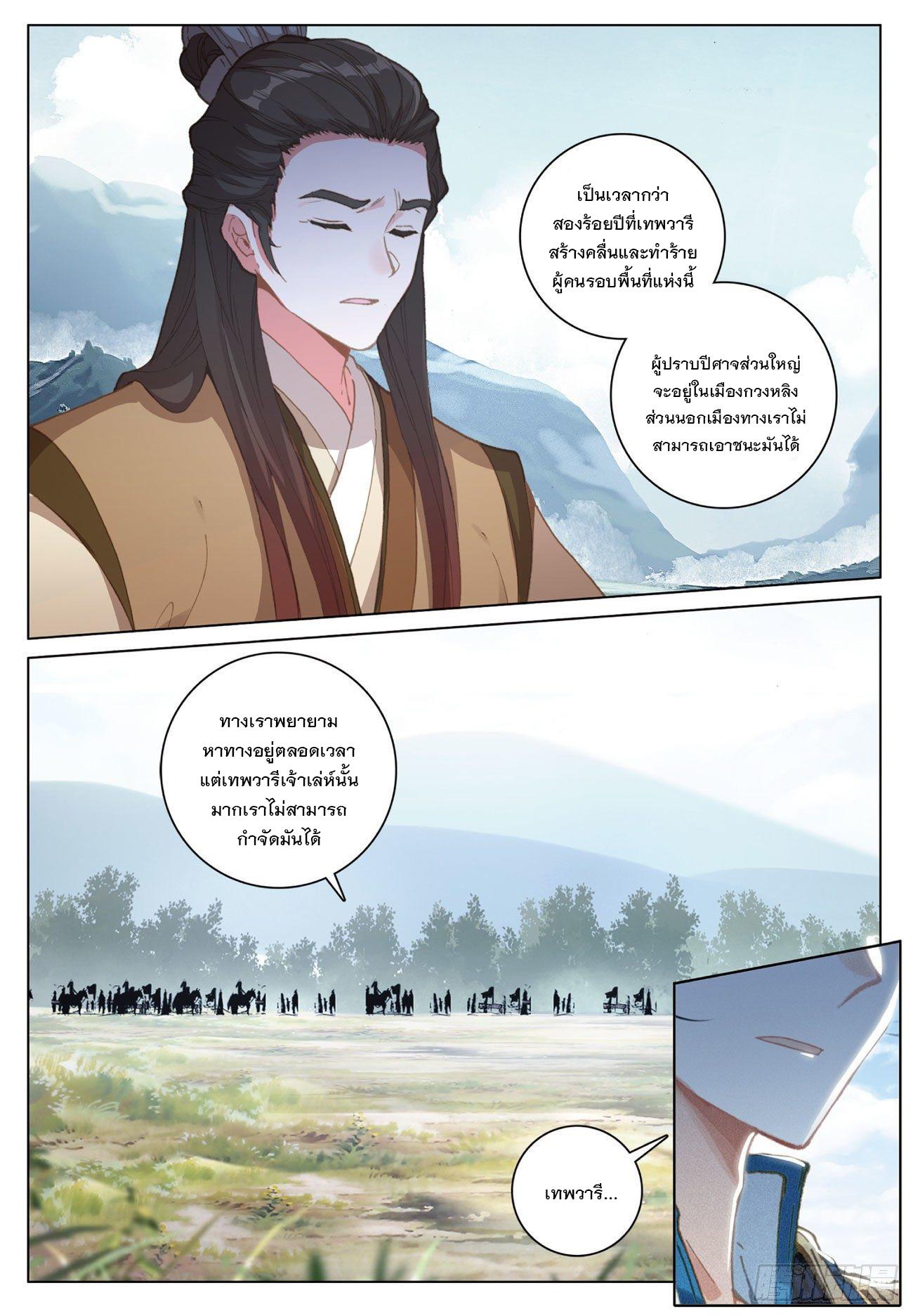 Seeking the Flying Sword Path ตอนที่ 20 แปลไทย รูปที่ 23