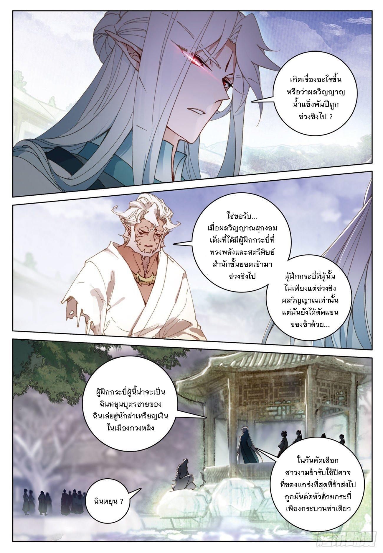 Seeking the Flying Sword Path ตอนที่ 20 แปลไทย รูปที่ 5