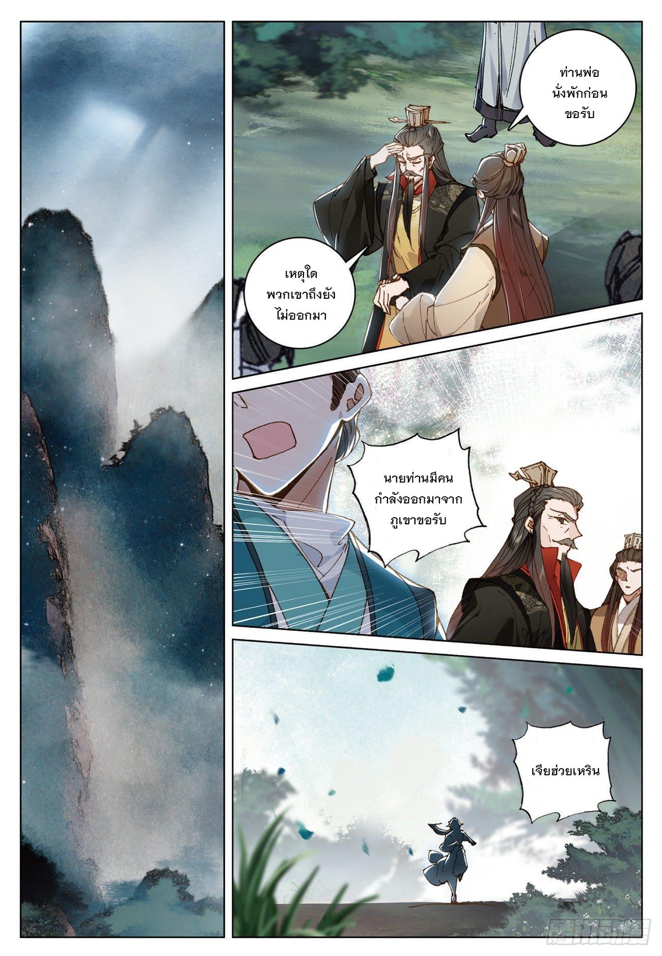 Seeking the Flying Sword Path ตอนที่ 20 แปลไทย รูปที่ 7