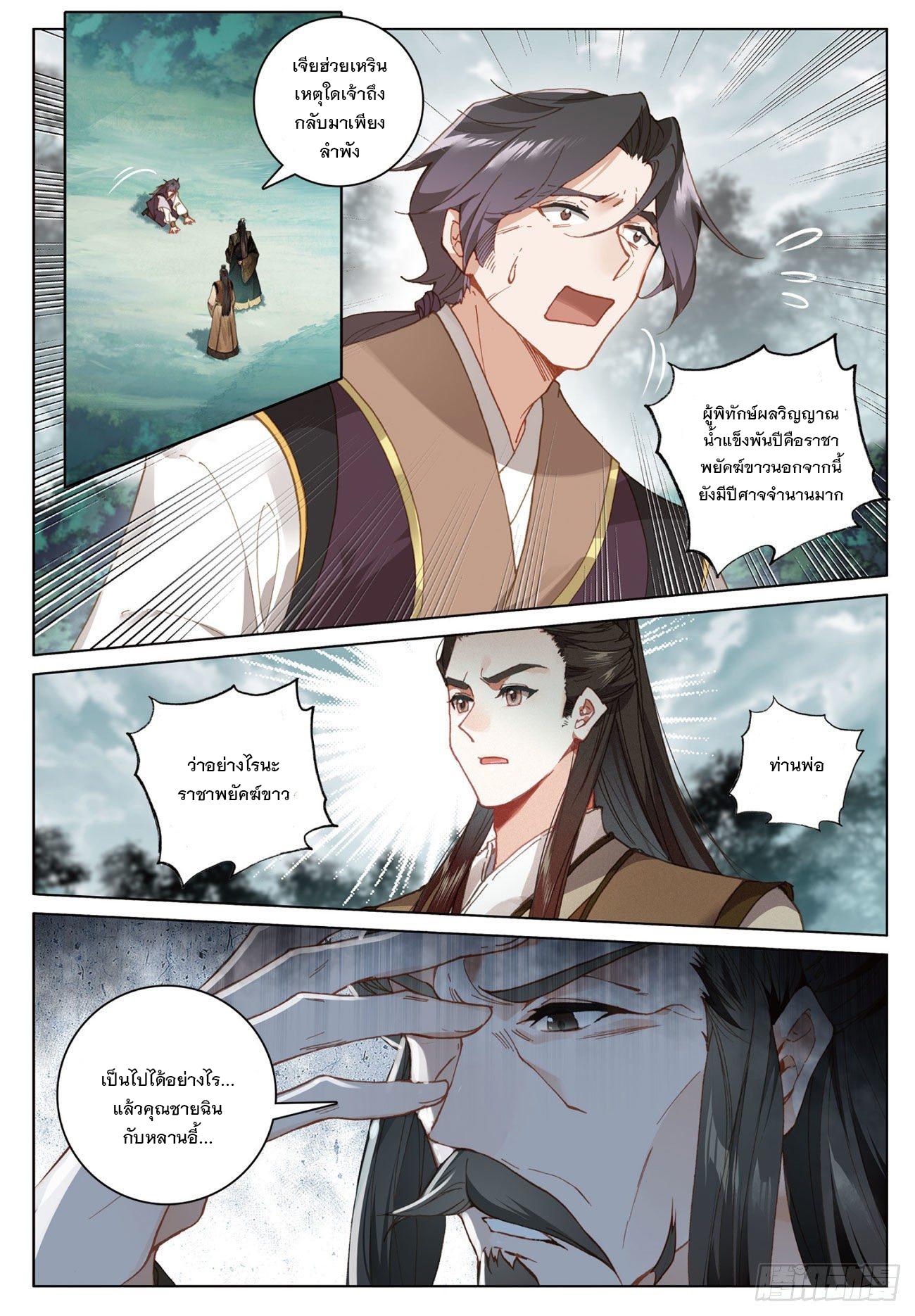 Seeking the Flying Sword Path ตอนที่ 20 แปลไทย รูปที่ 8