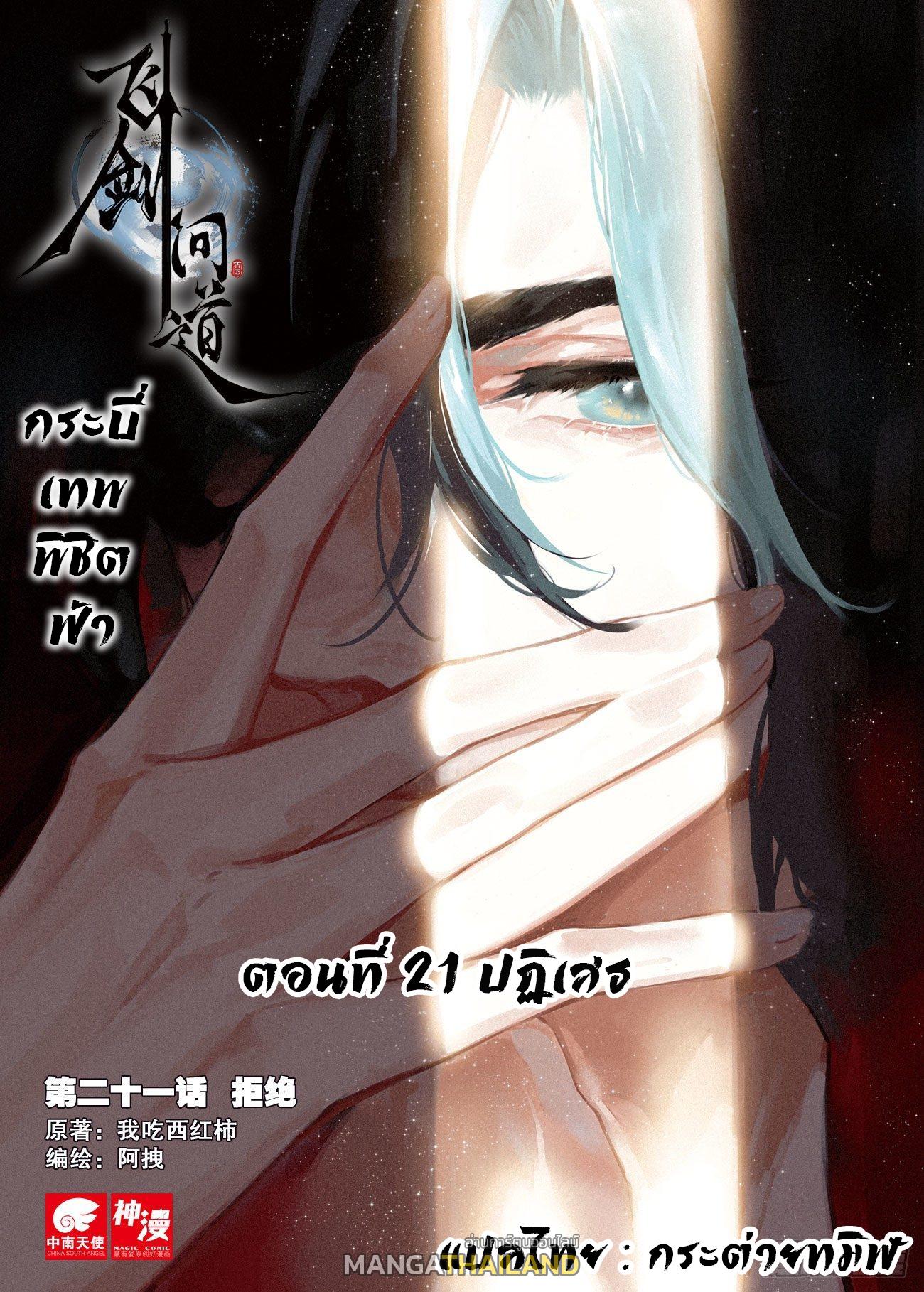 Seeking the Flying Sword Path ตอนที่ 21 แปลไทย รูปที่ 1