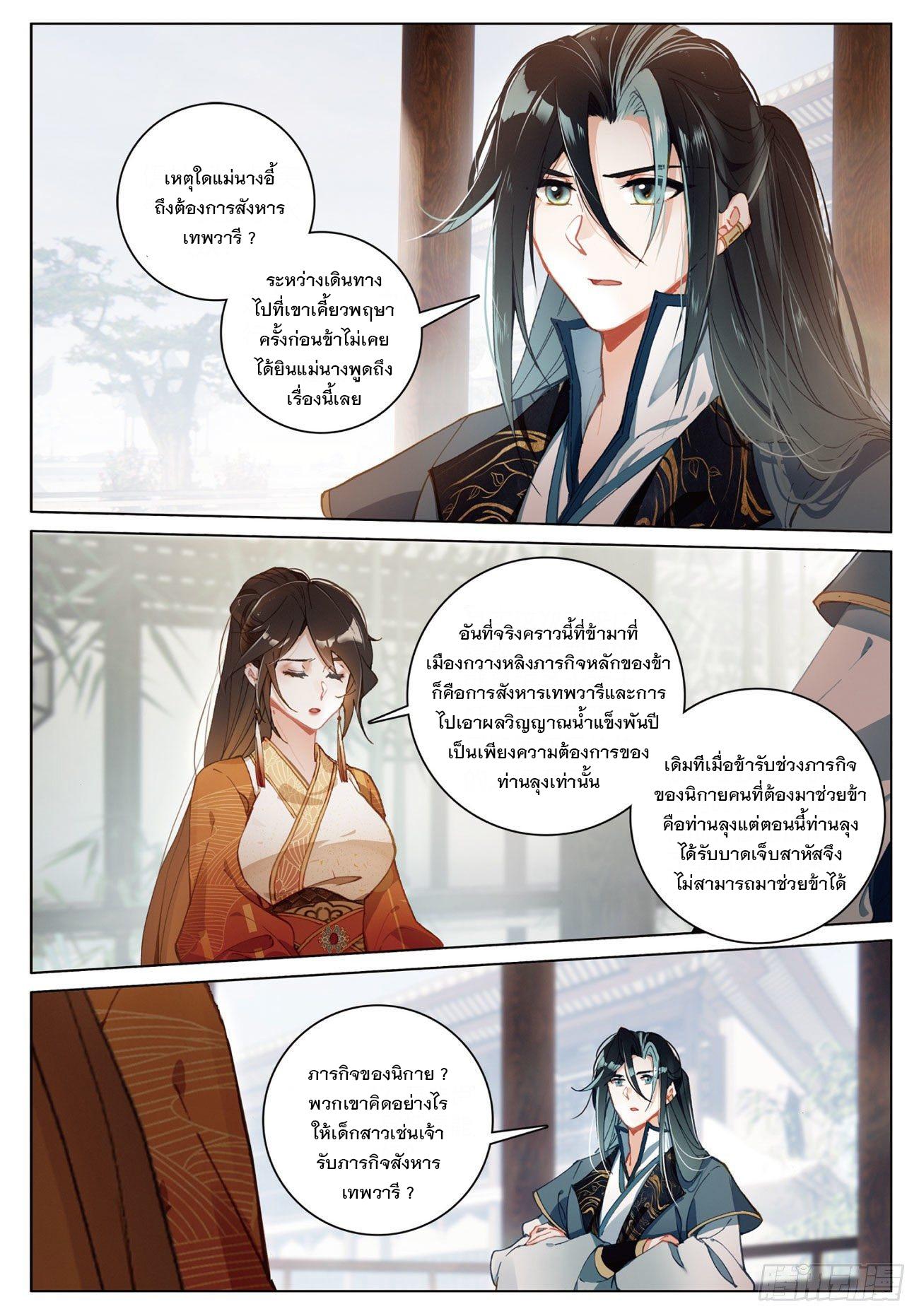 Seeking the Flying Sword Path ตอนที่ 21 แปลไทย รูปที่ 13