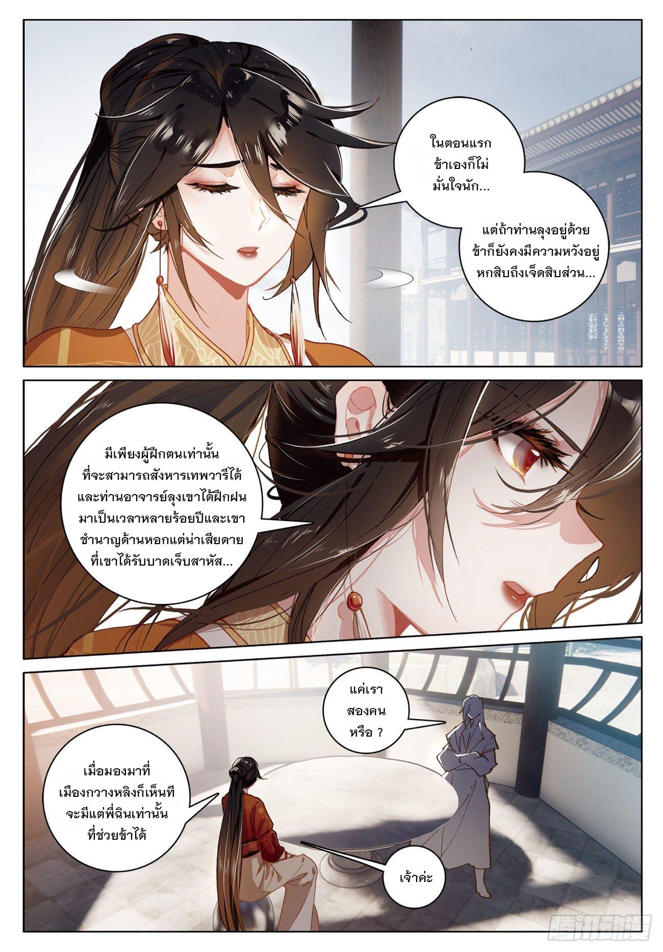 Seeking the Flying Sword Path ตอนที่ 21 แปลไทย รูปที่ 14