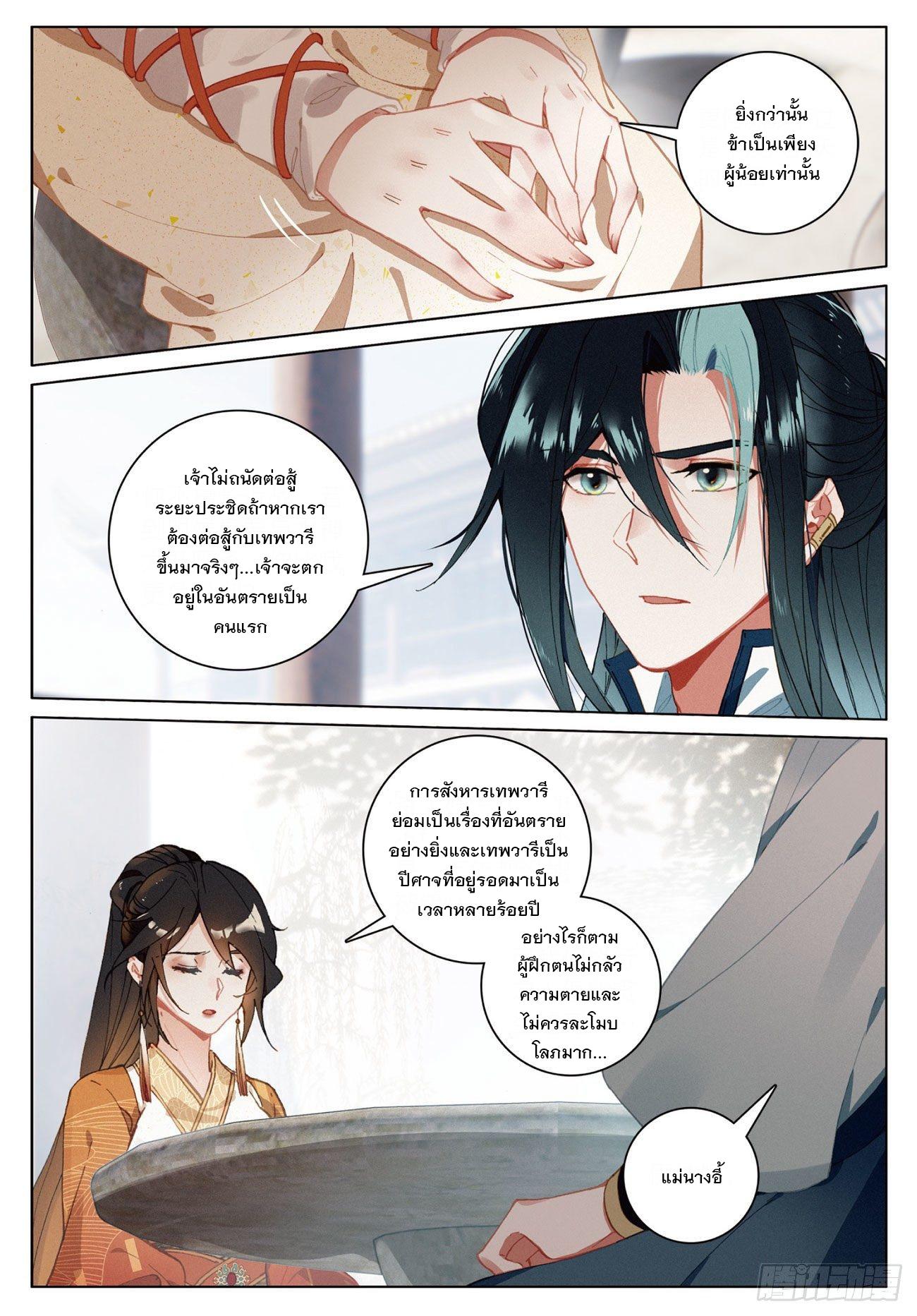 Seeking the Flying Sword Path ตอนที่ 21 แปลไทย รูปที่ 17