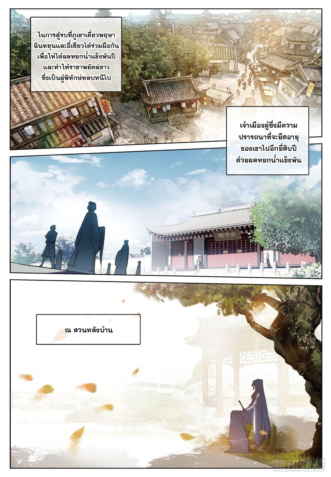 Seeking the Flying Sword Path ตอนที่ 21 แปลไทย รูปที่ 2