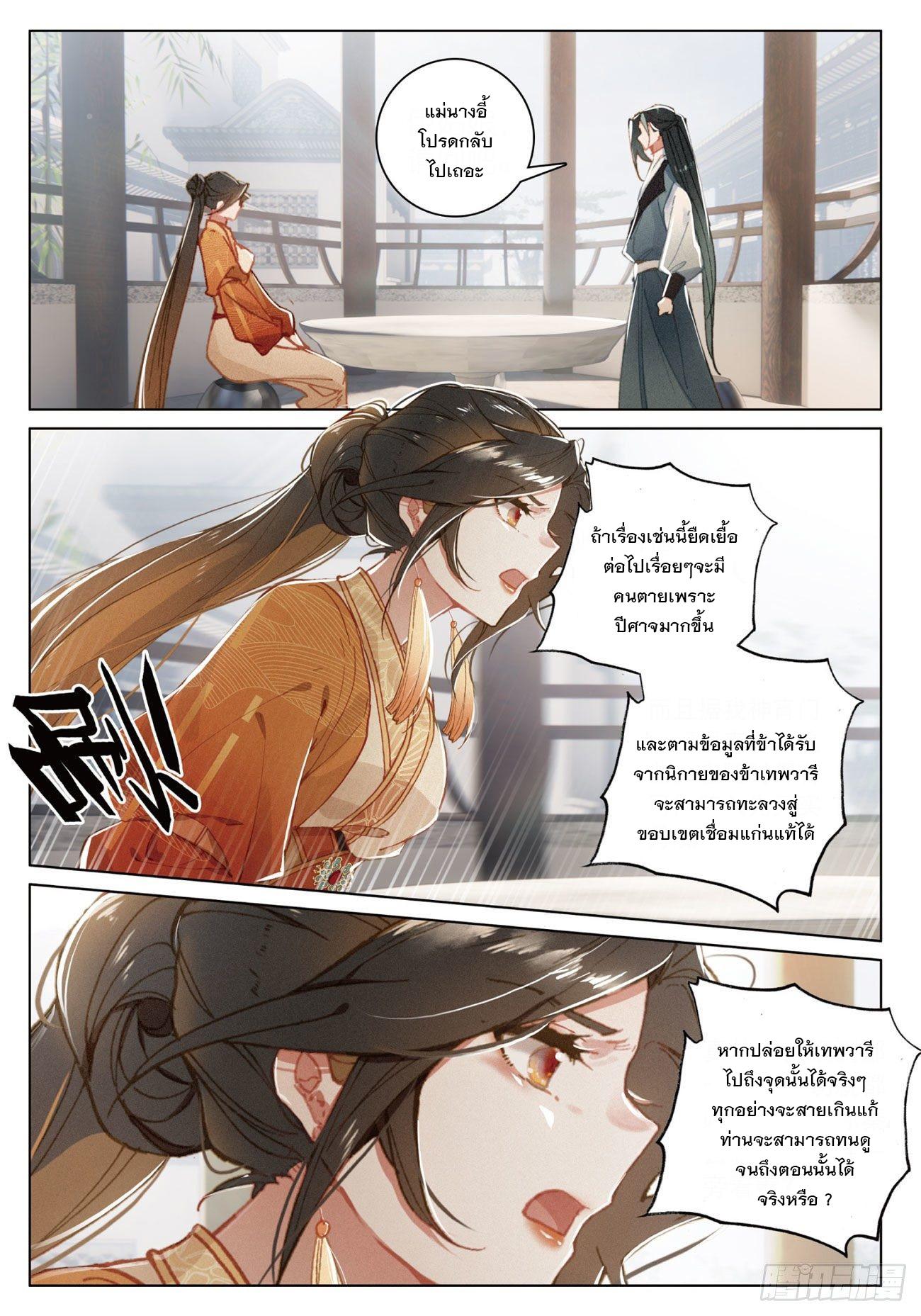 Seeking the Flying Sword Path ตอนที่ 21 แปลไทย รูปที่ 20