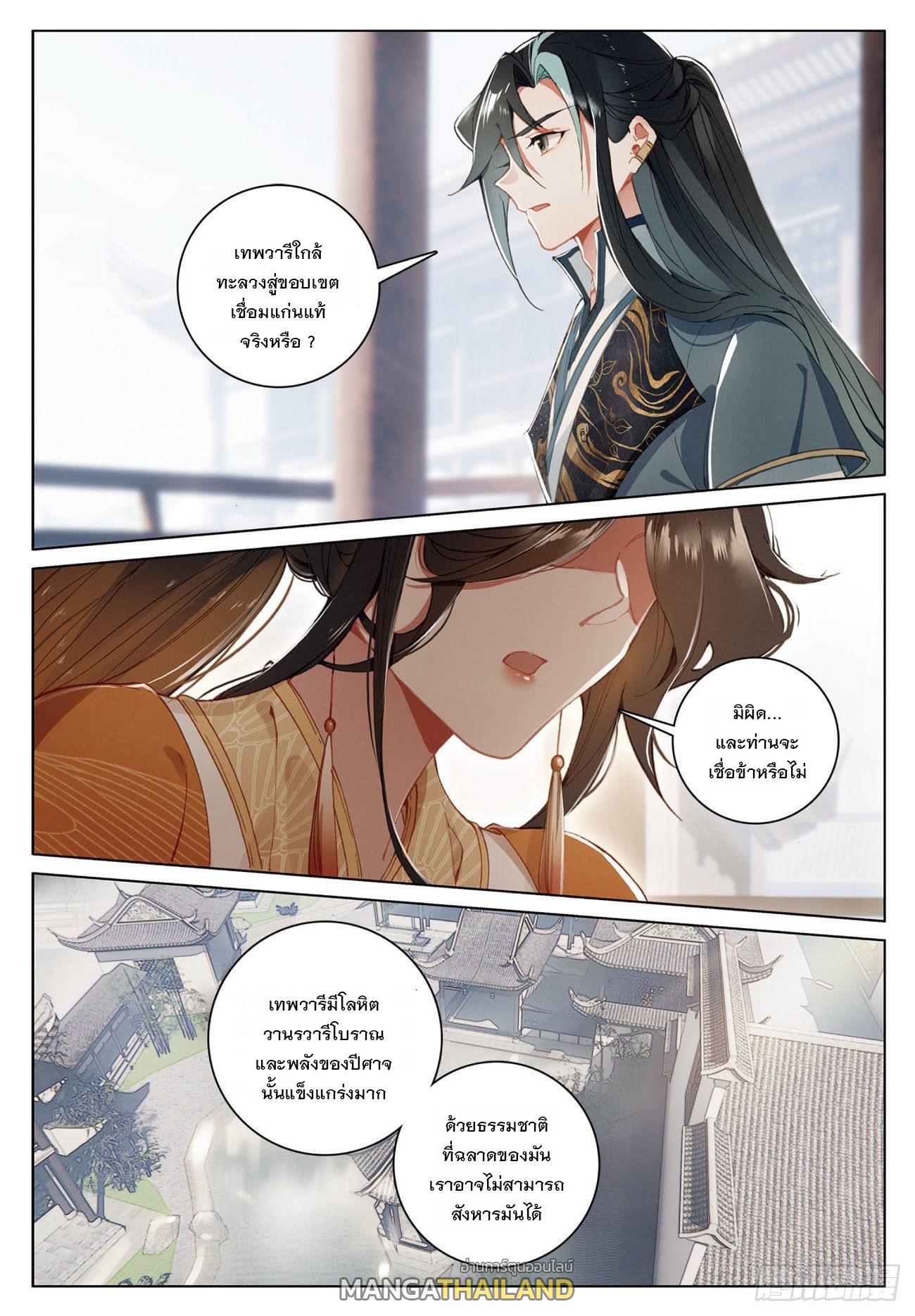 Seeking the Flying Sword Path ตอนที่ 21 แปลไทย รูปที่ 21