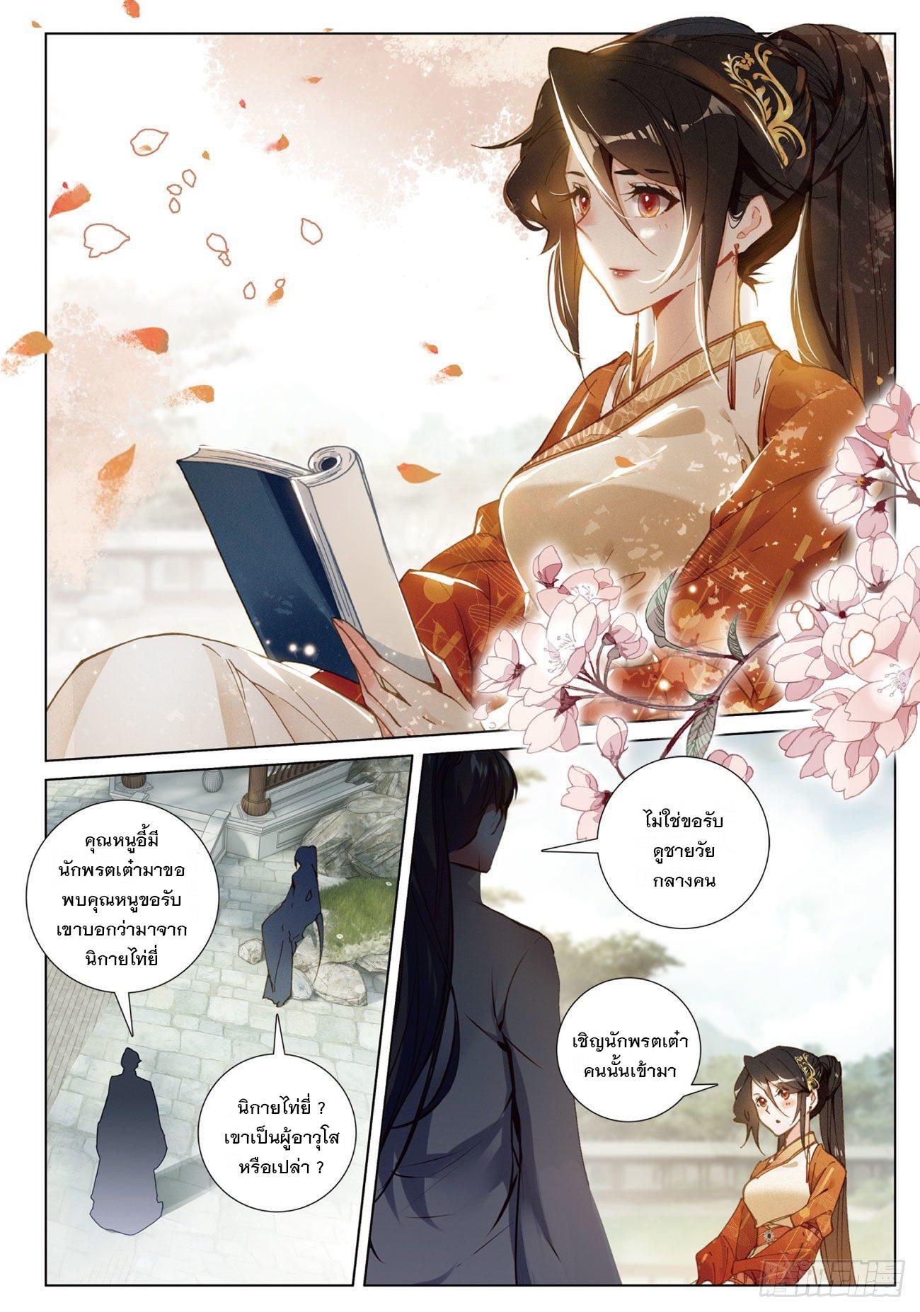 Seeking the Flying Sword Path ตอนที่ 21 แปลไทย รูปที่ 3