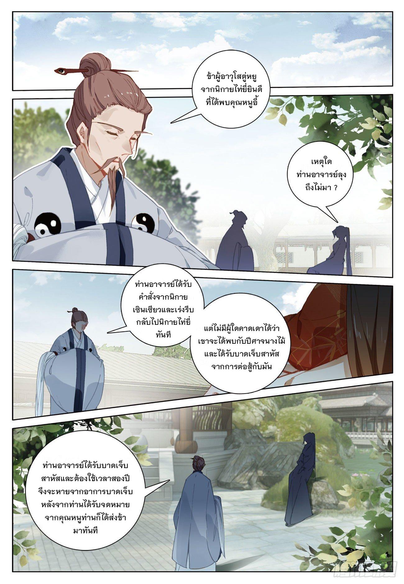 Seeking the Flying Sword Path ตอนที่ 21 แปลไทย รูปที่ 4