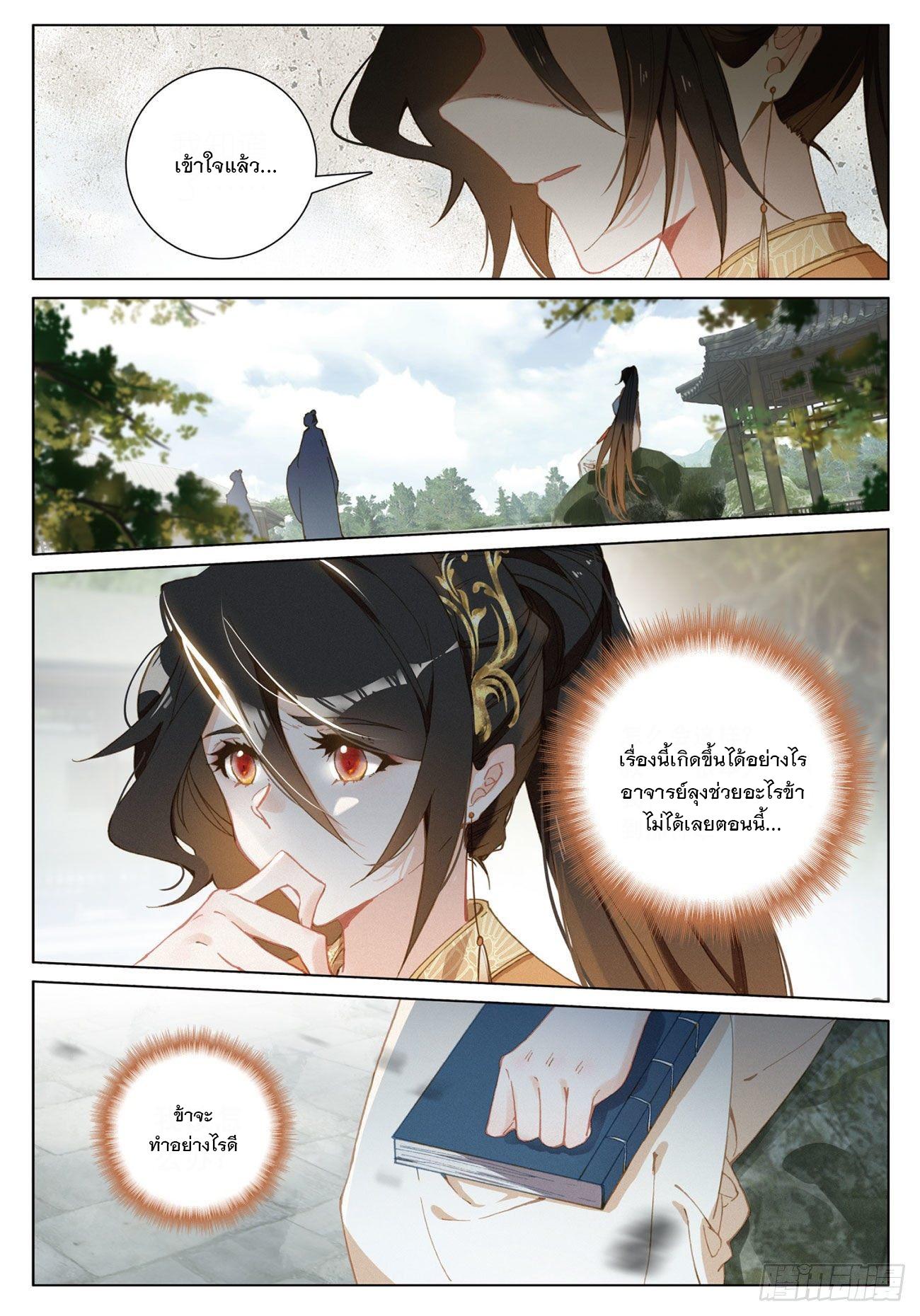 Seeking the Flying Sword Path ตอนที่ 21 แปลไทย รูปที่ 5