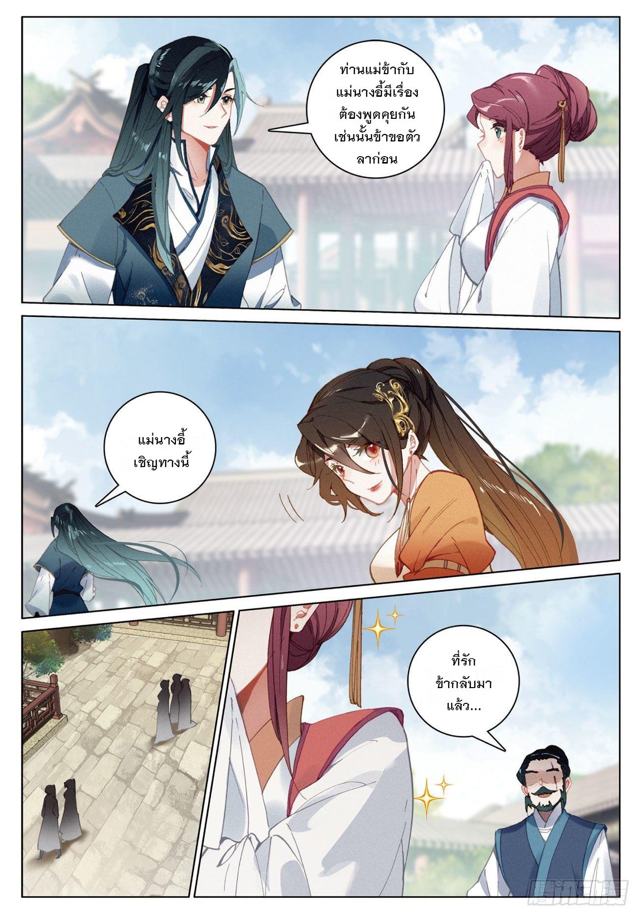 Seeking the Flying Sword Path ตอนที่ 21 แปลไทย รูปที่ 9