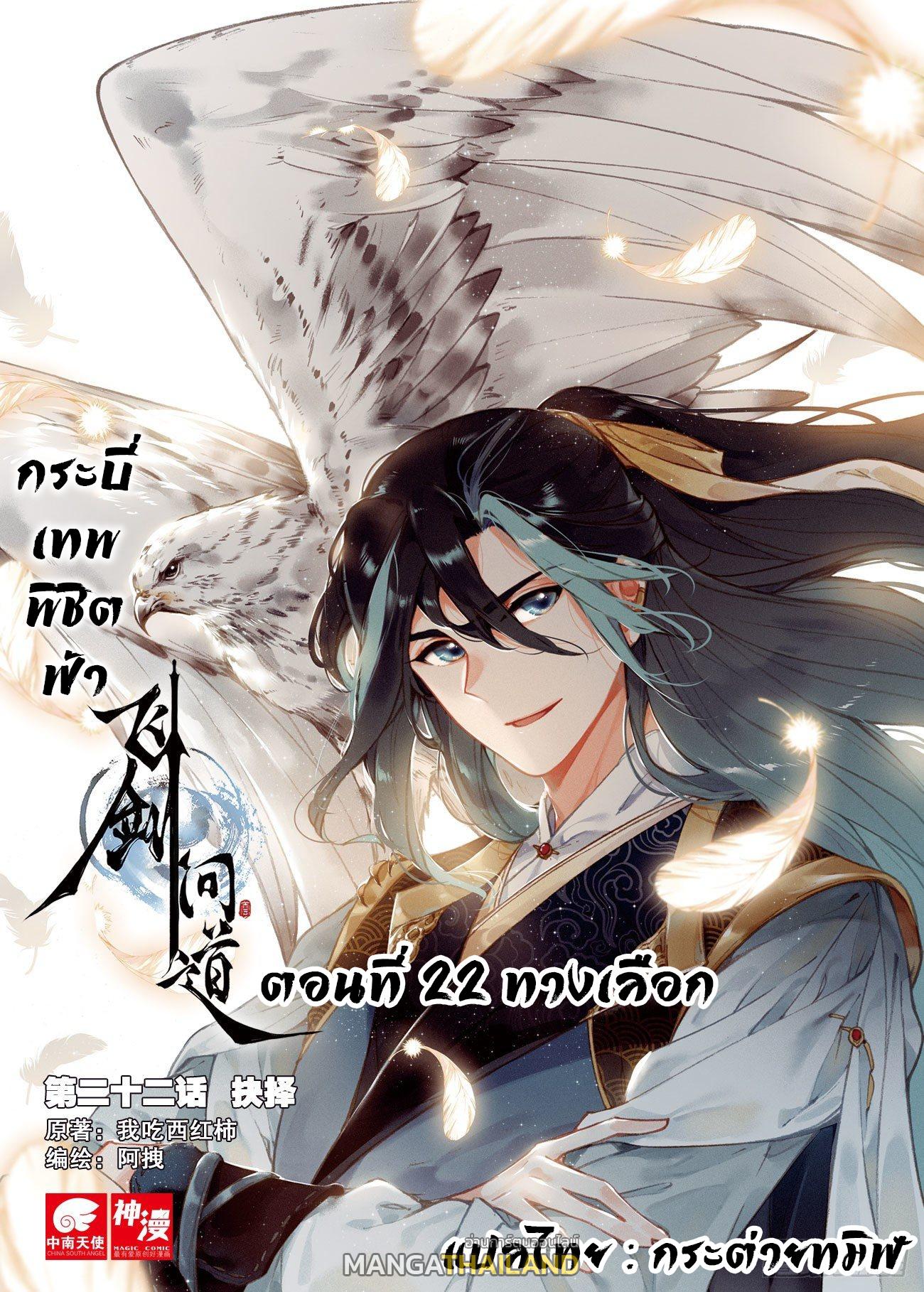 Seeking the Flying Sword Path ตอนที่ 22 แปลไทย รูปที่ 1