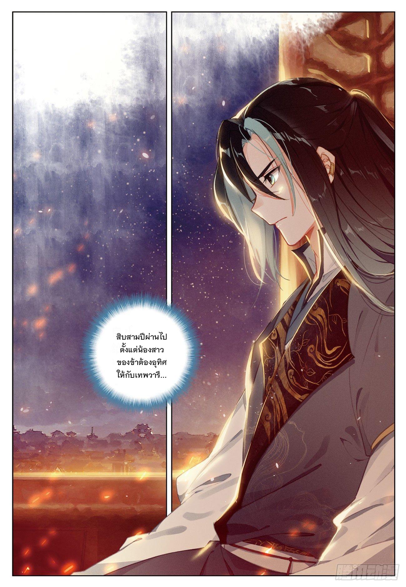 Seeking the Flying Sword Path ตอนที่ 22 แปลไทย รูปที่ 17