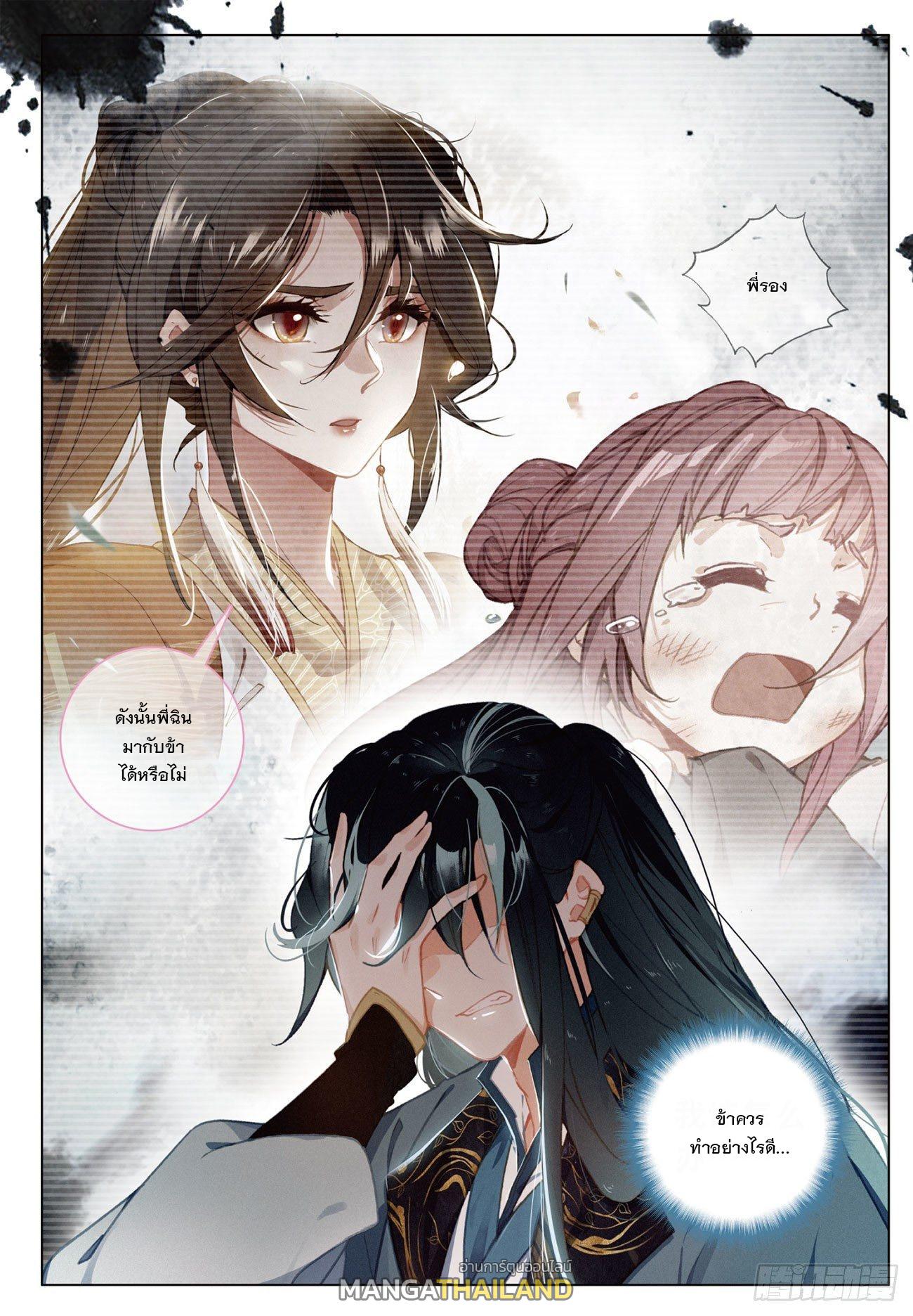 Seeking the Flying Sword Path ตอนที่ 22 แปลไทย รูปที่ 21