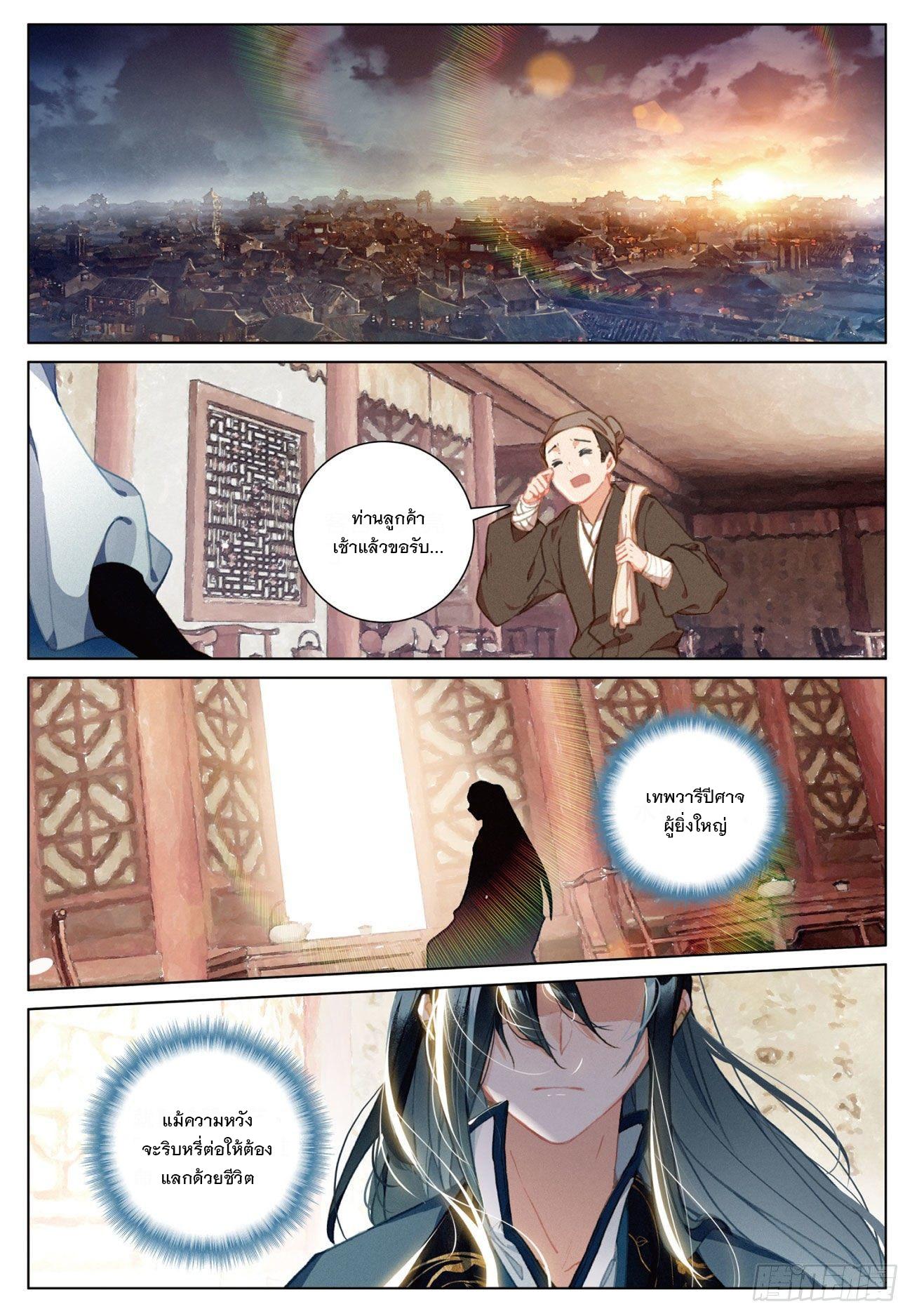 Seeking the Flying Sword Path ตอนที่ 22 แปลไทย รูปที่ 23