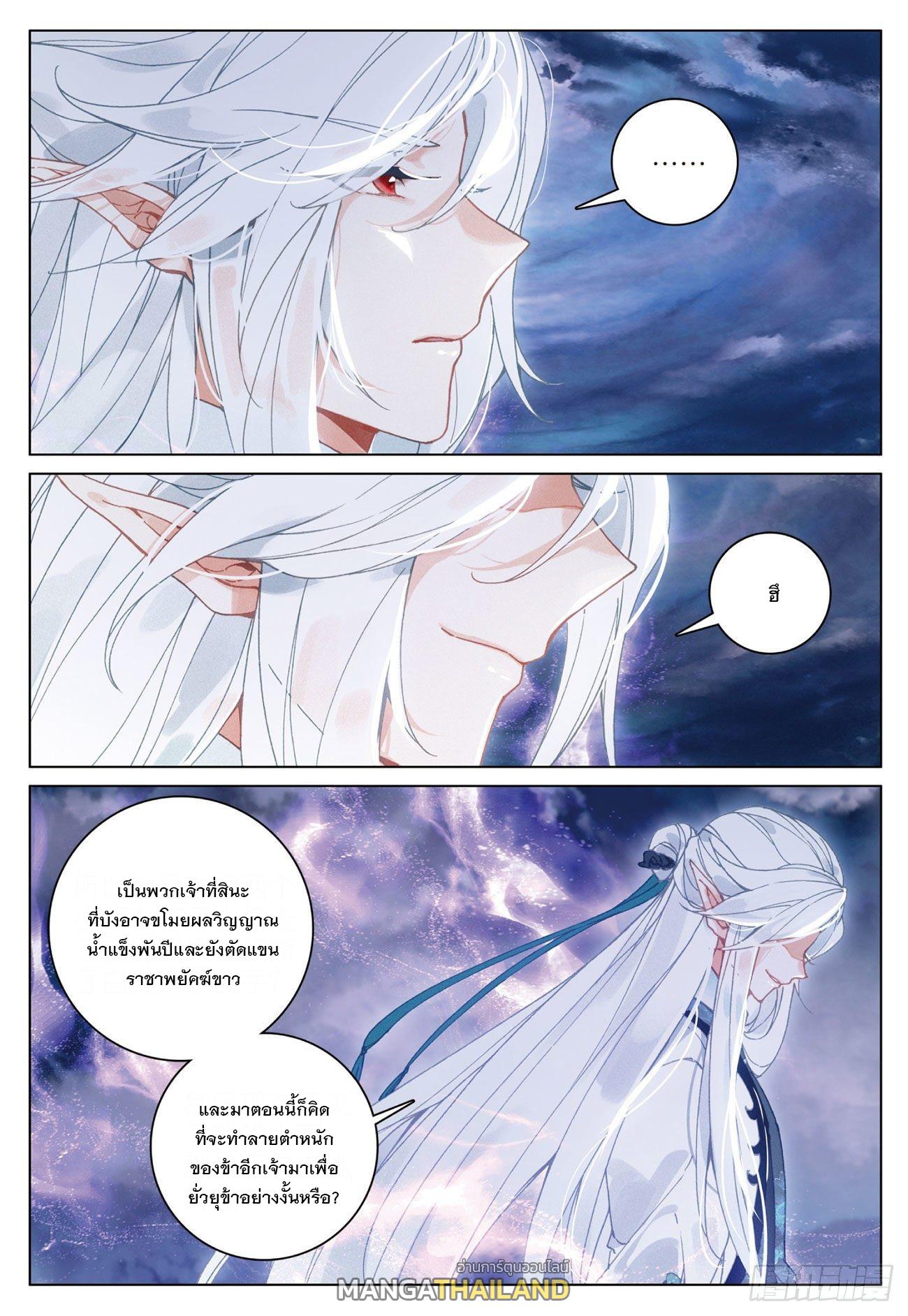 Seeking the Flying Sword Path ตอนที่ 24 แปลไทย รูปที่ 10