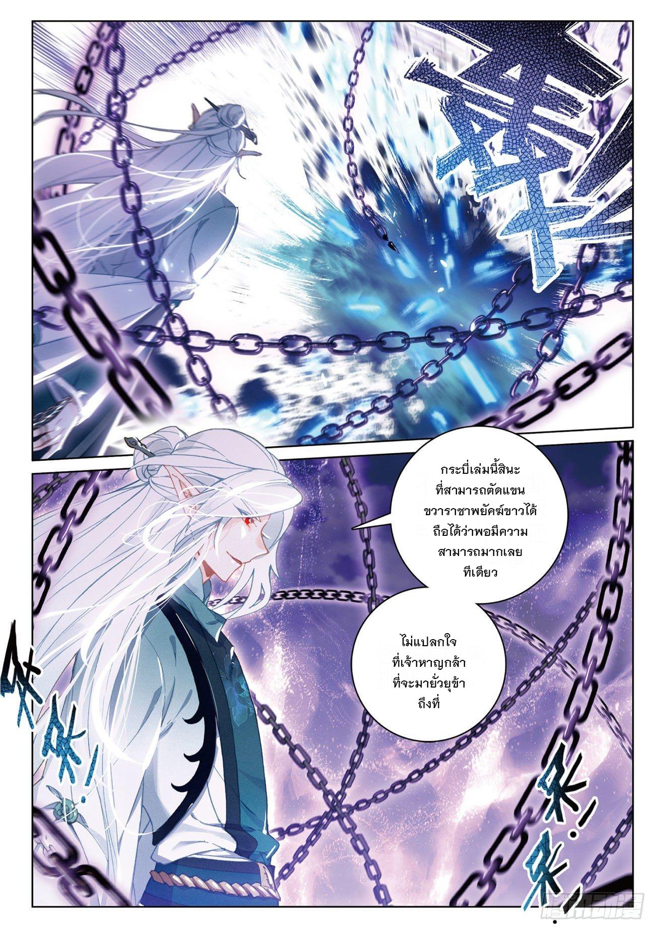 Seeking the Flying Sword Path ตอนที่ 24 แปลไทย รูปที่ 19