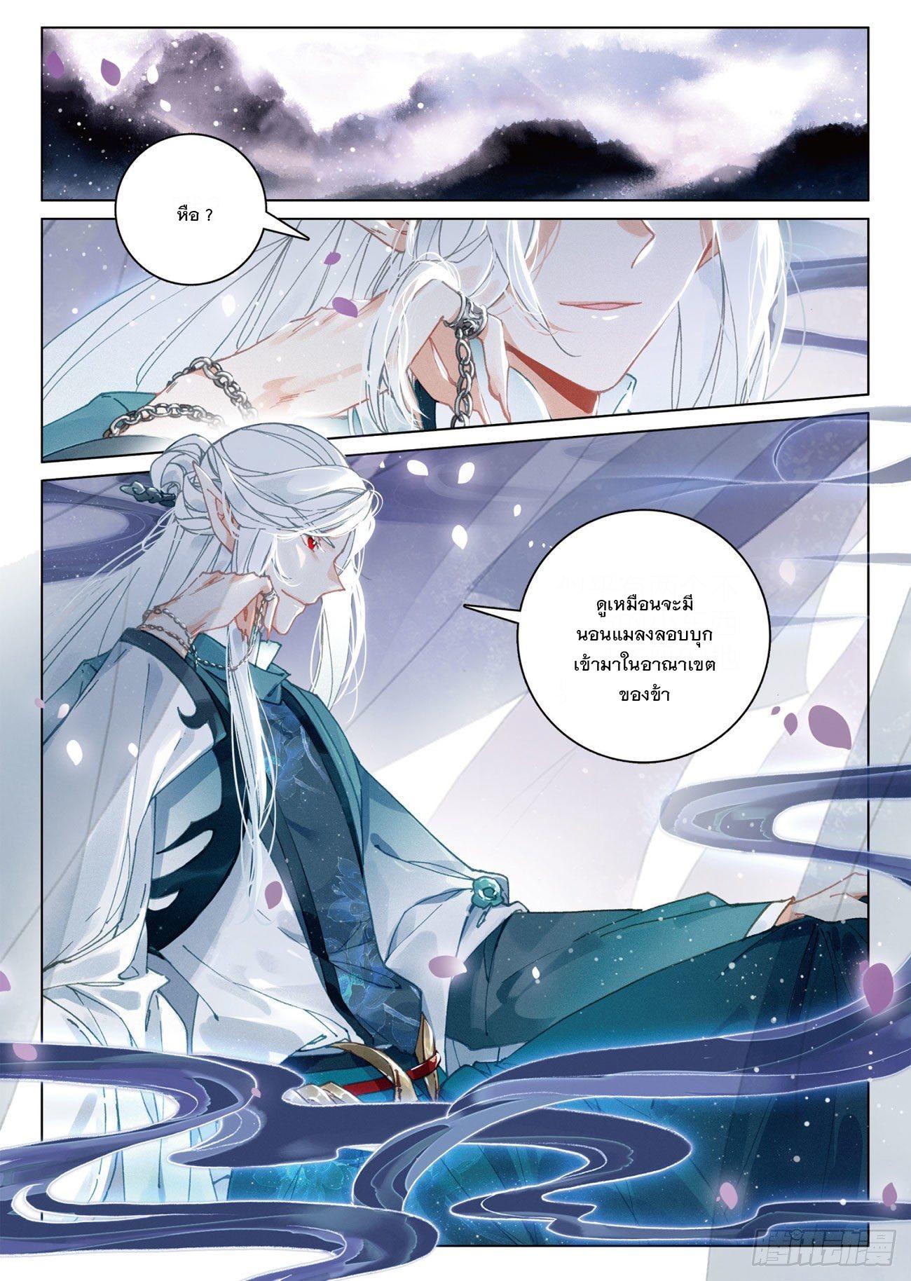 Seeking the Flying Sword Path ตอนที่ 24 แปลไทย รูปที่ 5