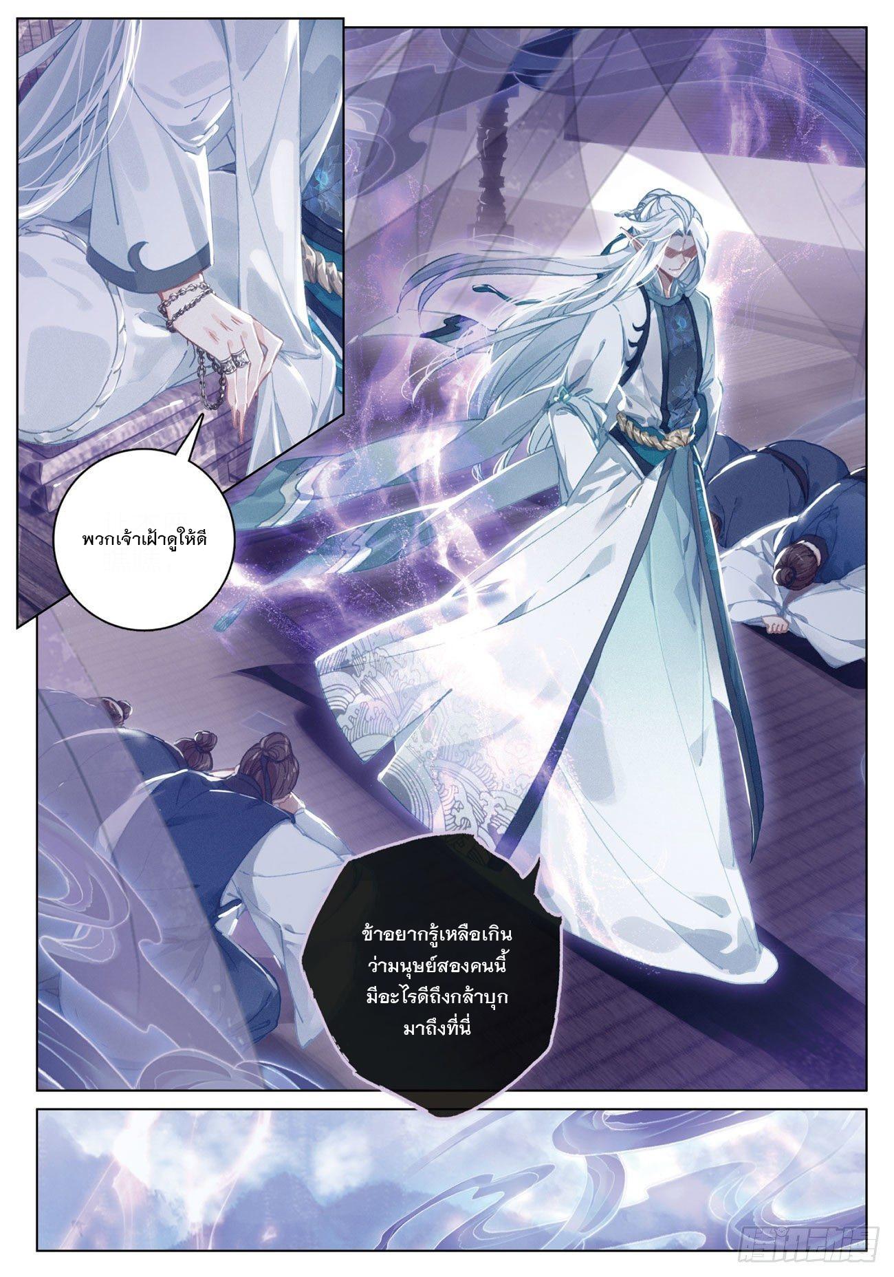 Seeking the Flying Sword Path ตอนที่ 24 แปลไทย รูปที่ 7