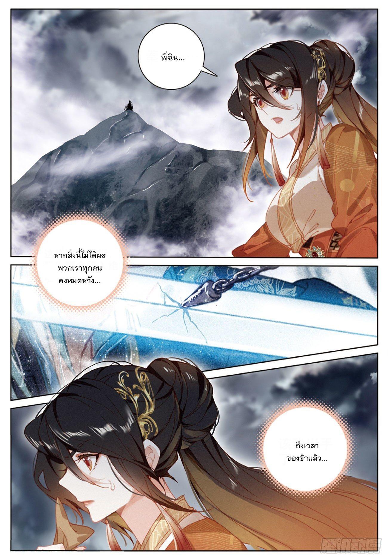 Seeking the Flying Sword Path ตอนที่ 25 แปลไทย รูปที่ 3