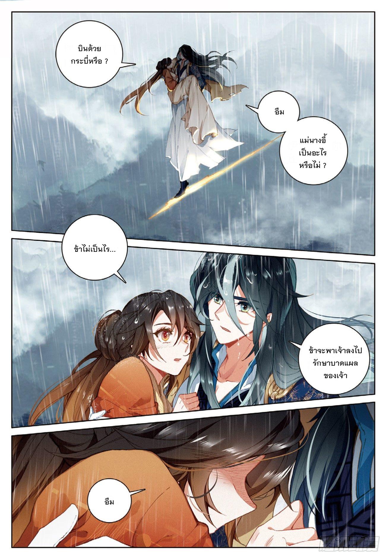 Seeking the Flying Sword Path ตอนที่ 27 แปลไทย รูปที่ 13