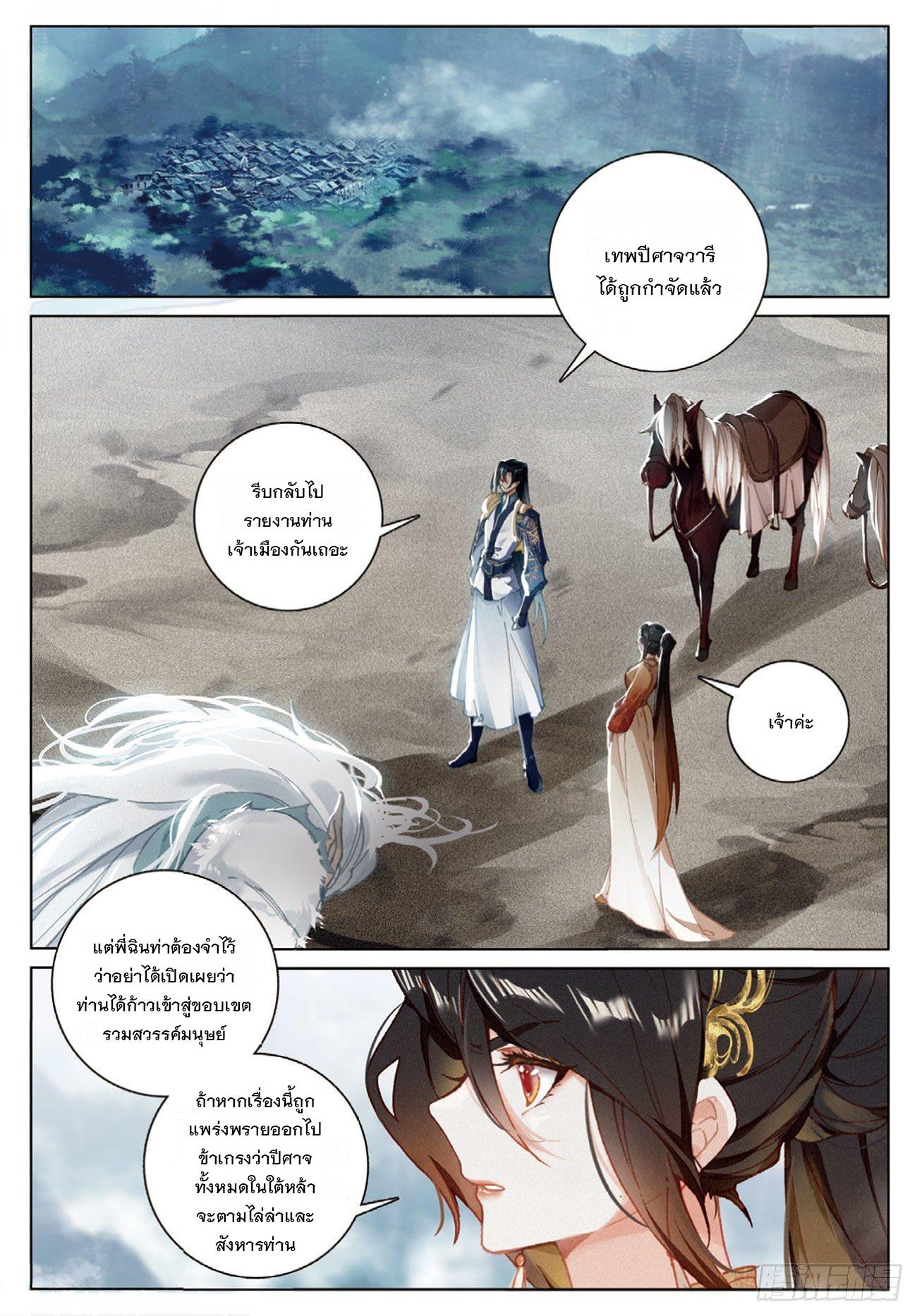 Seeking the Flying Sword Path ตอนที่ 27 แปลไทย รูปที่ 19