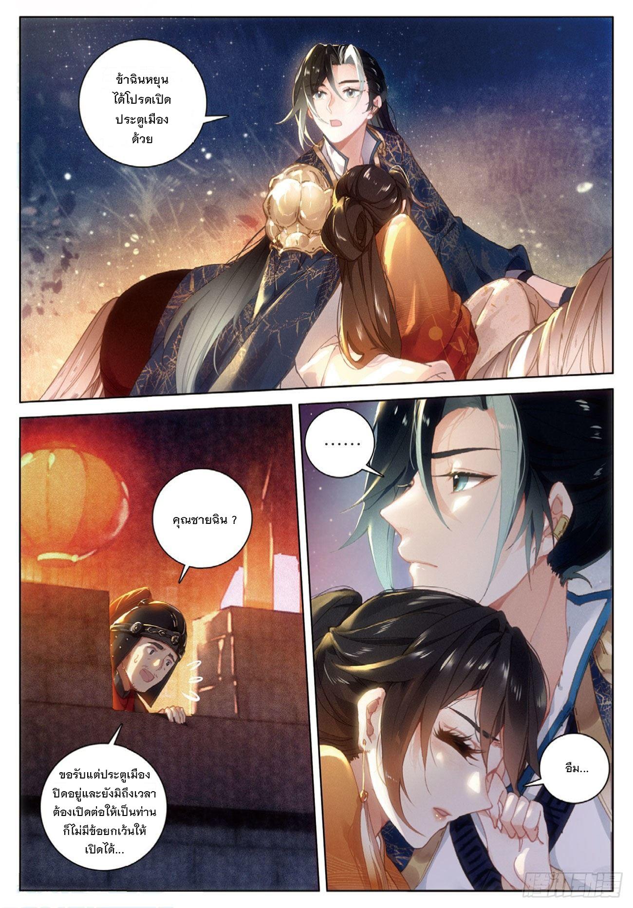 Seeking the Flying Sword Path ตอนที่ 28 แปลไทย รูปที่ 3