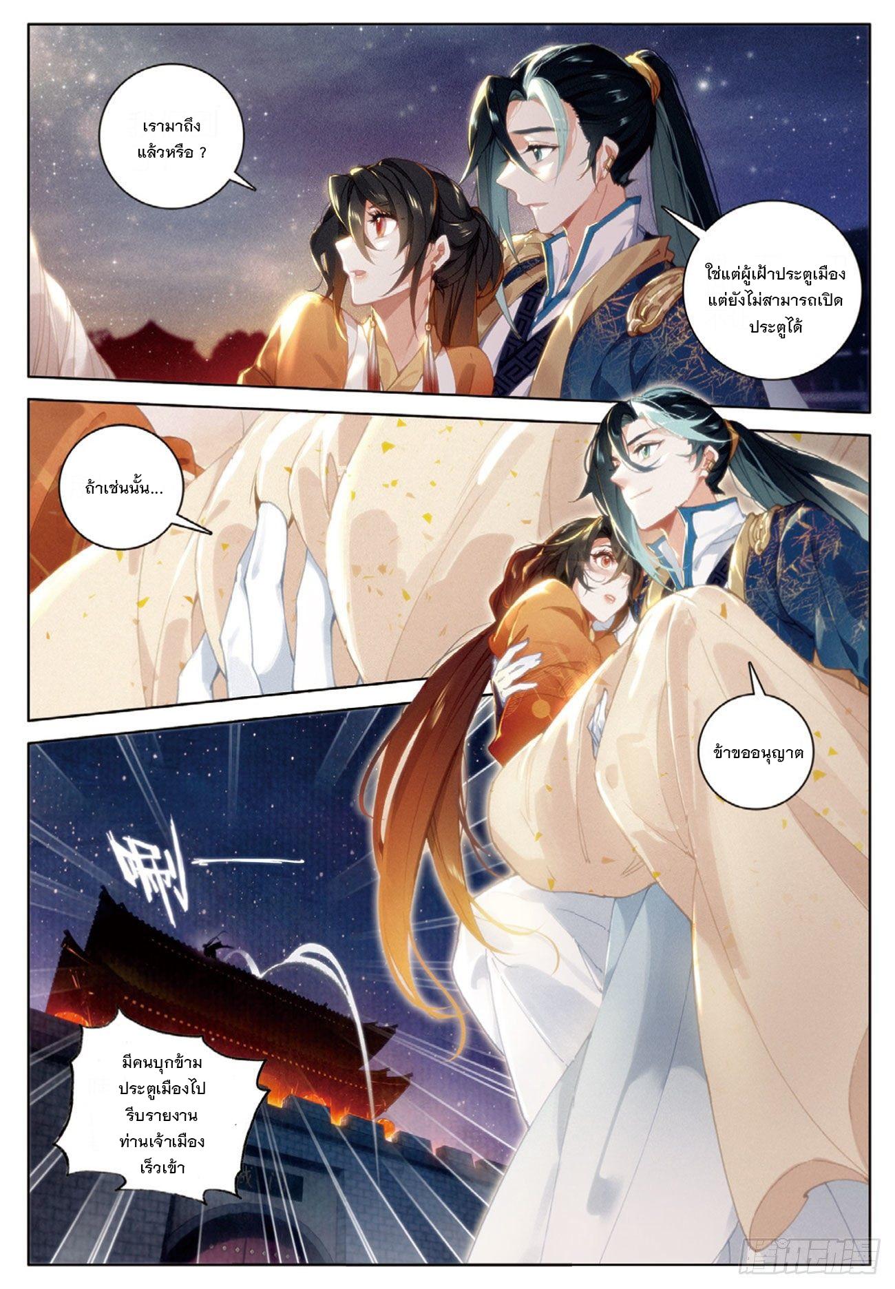 Seeking the Flying Sword Path ตอนที่ 28 แปลไทย รูปที่ 4