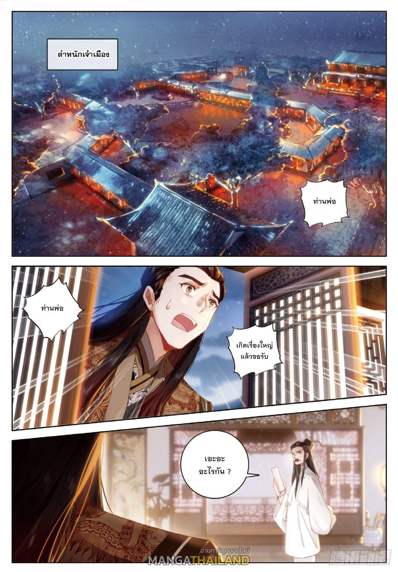 Seeking the Flying Sword Path ตอนที่ 28 แปลไทย รูปที่ 5