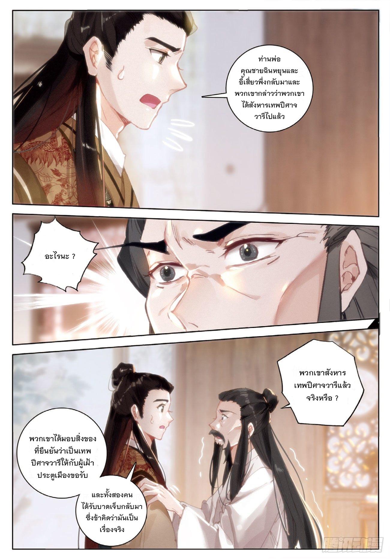 Seeking the Flying Sword Path ตอนที่ 28 แปลไทย รูปที่ 6