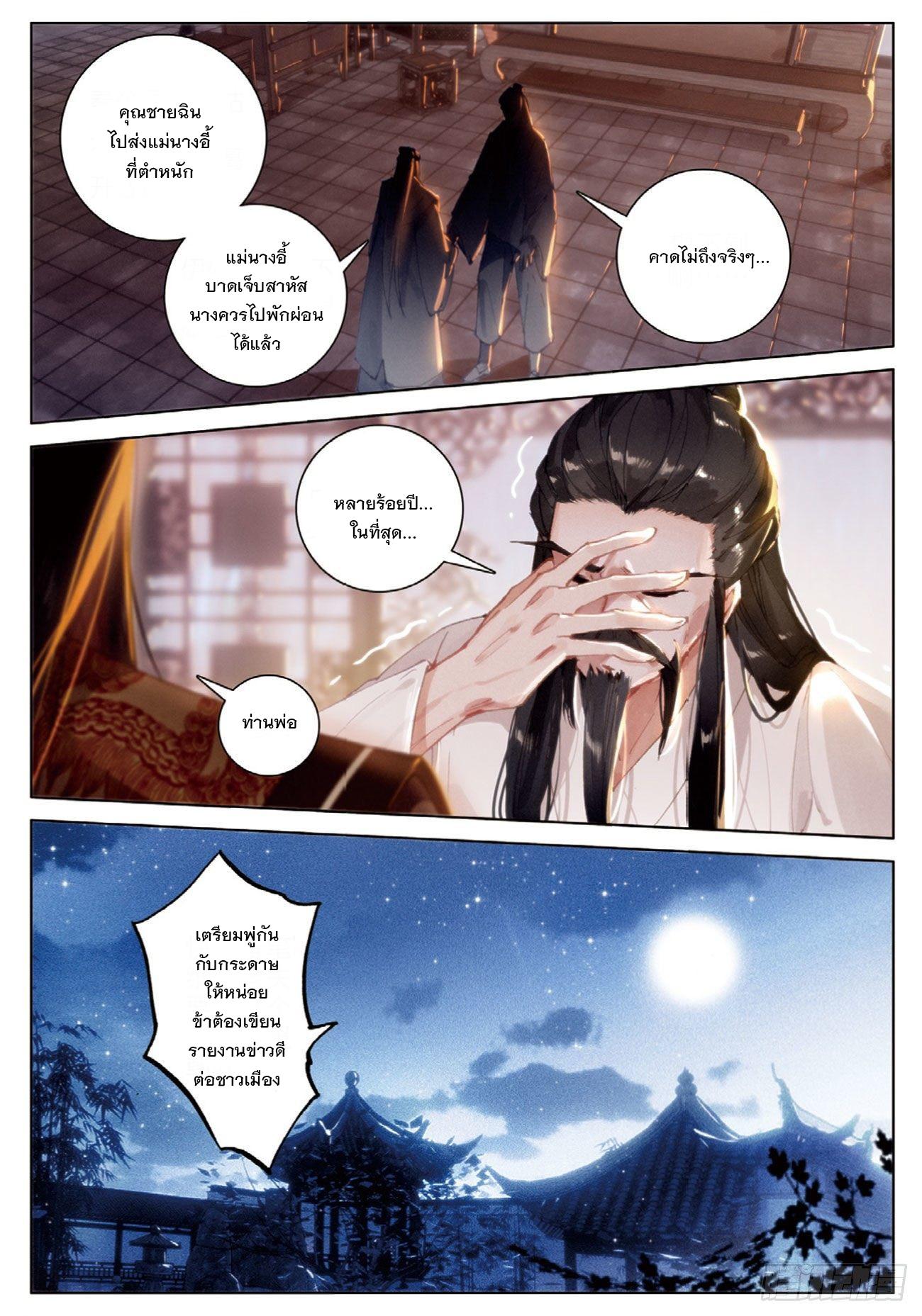 Seeking the Flying Sword Path ตอนที่ 28 แปลไทย รูปที่ 7