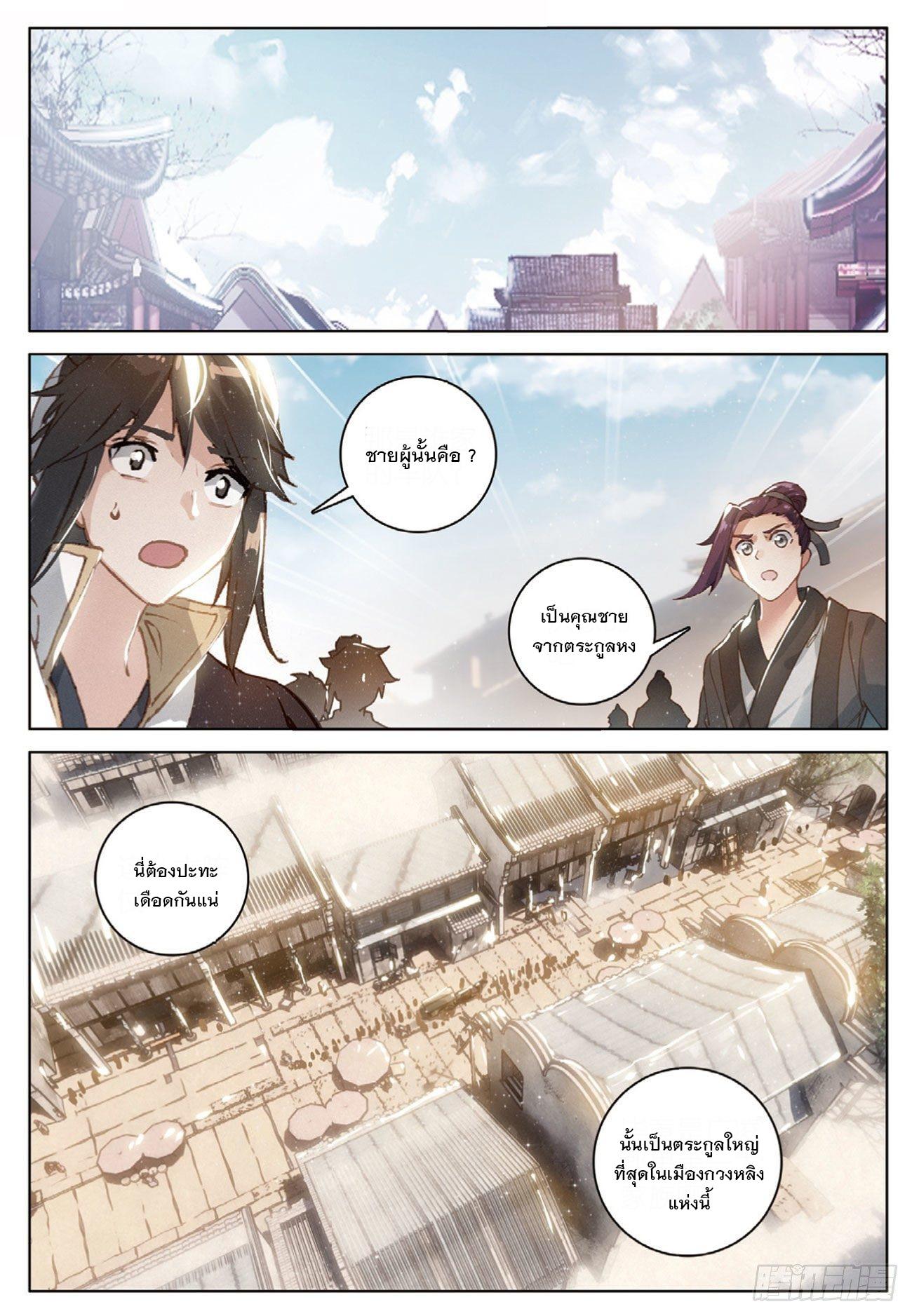 Seeking the Flying Sword Path ตอนที่ 29 แปลไทย รูปที่ 13