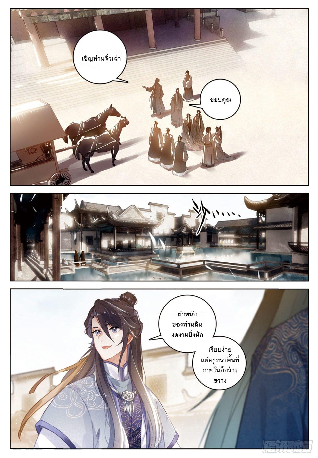 Seeking the Flying Sword Path ตอนที่ 29 แปลไทย รูปที่ 19