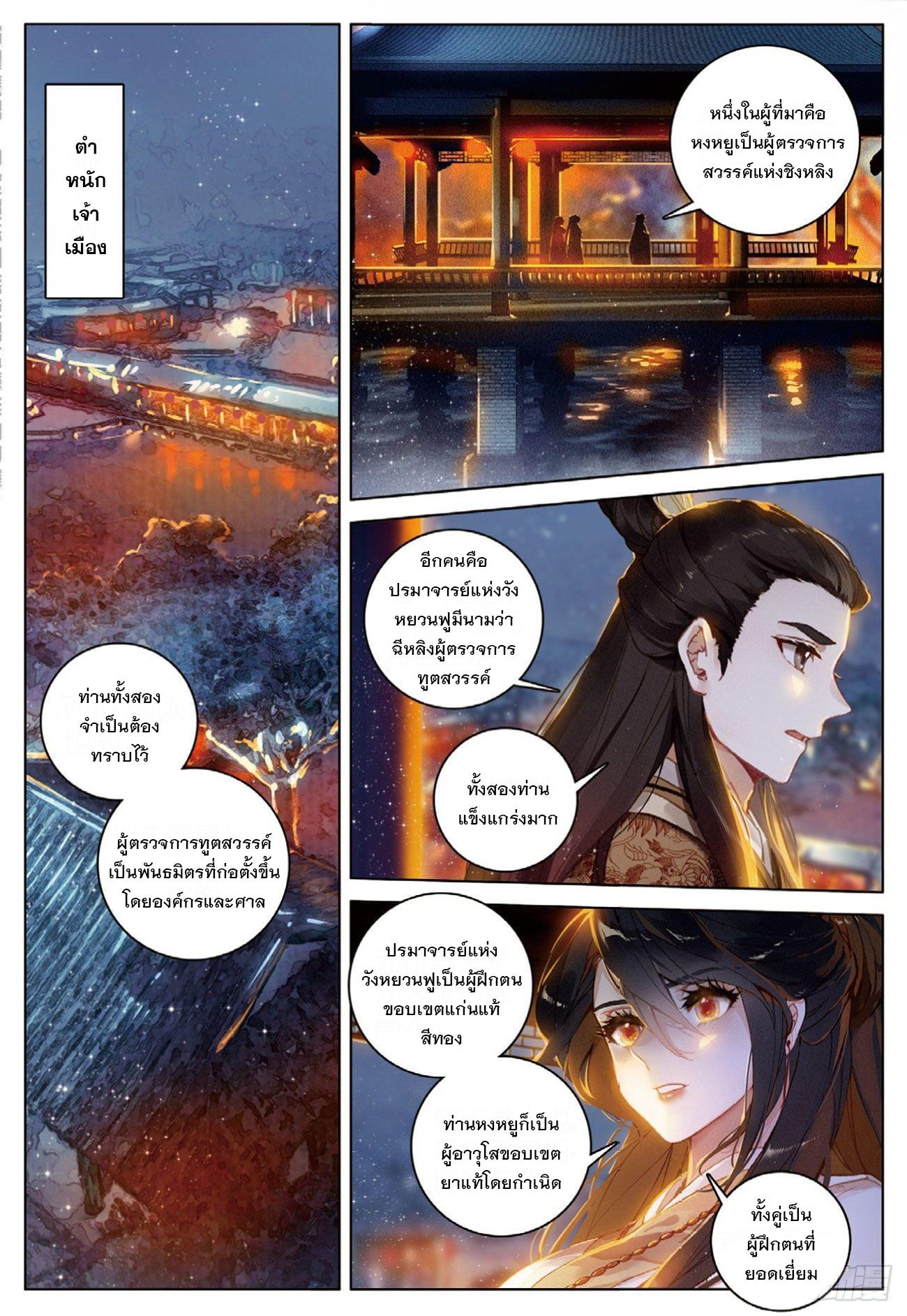 Seeking the Flying Sword Path ตอนที่ 29 แปลไทย รูปที่ 2